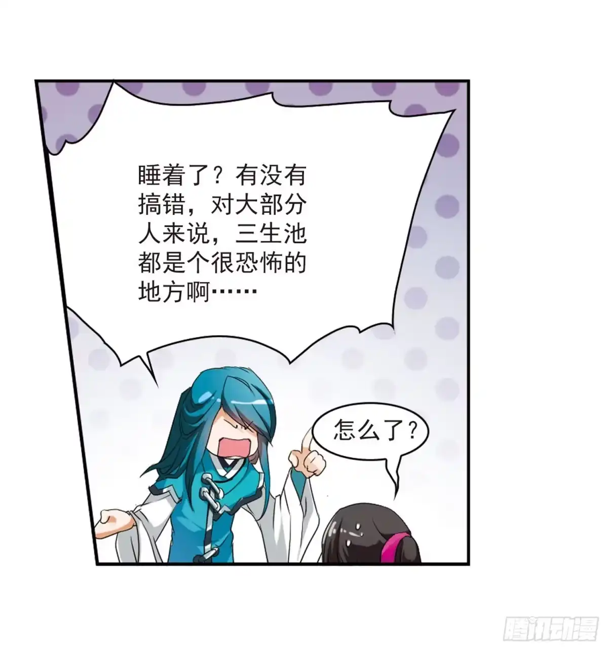 《花千骨·飒漫画》第25话 第35页