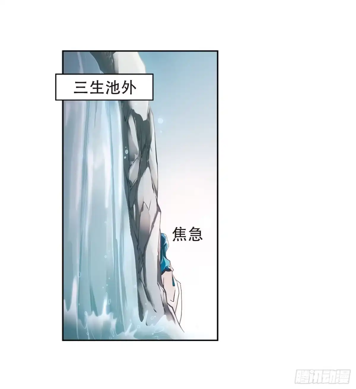 《花千骨·飒漫画》第25话 第18页
