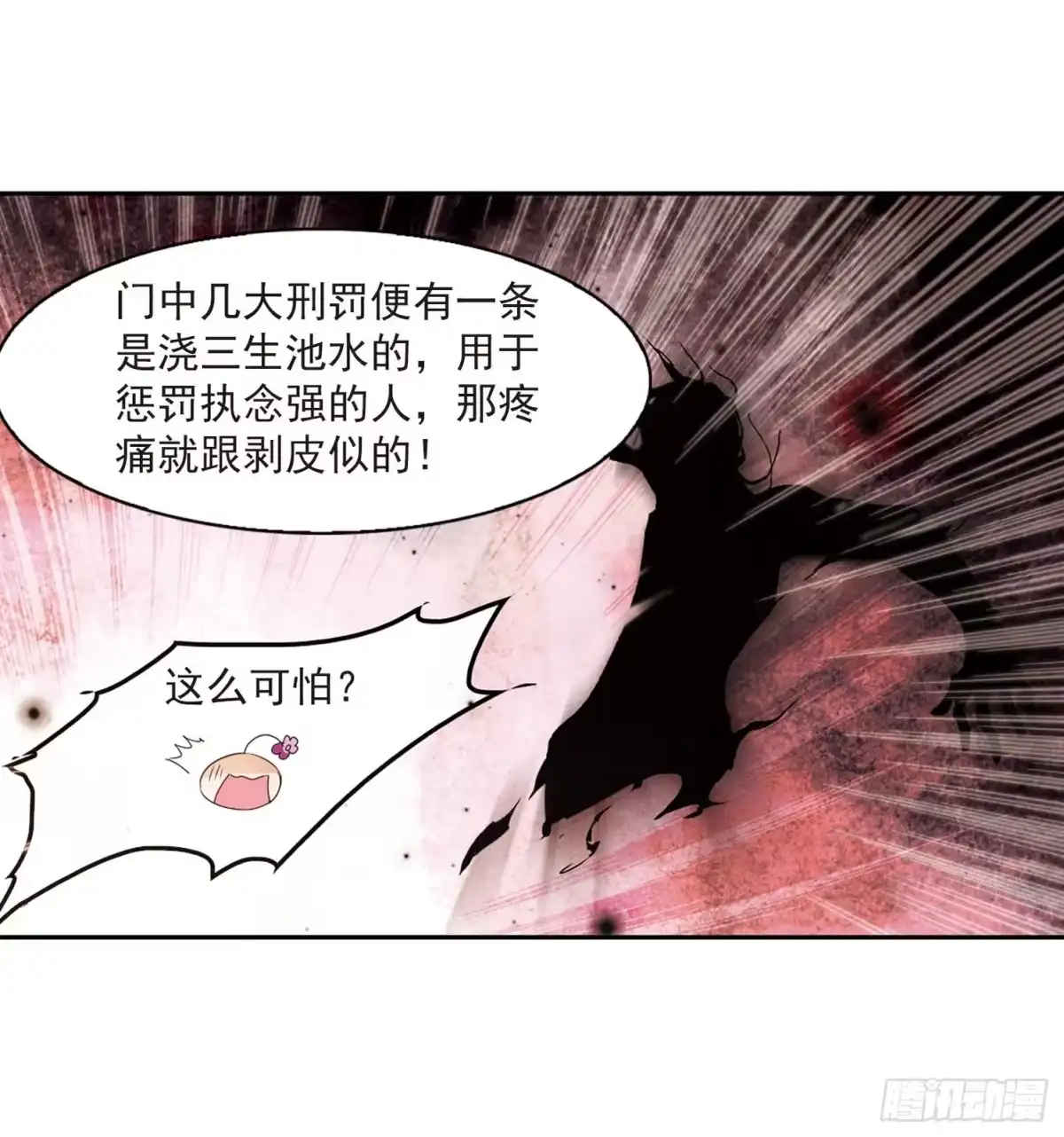 《花千骨·飒漫画》第25话 第39页