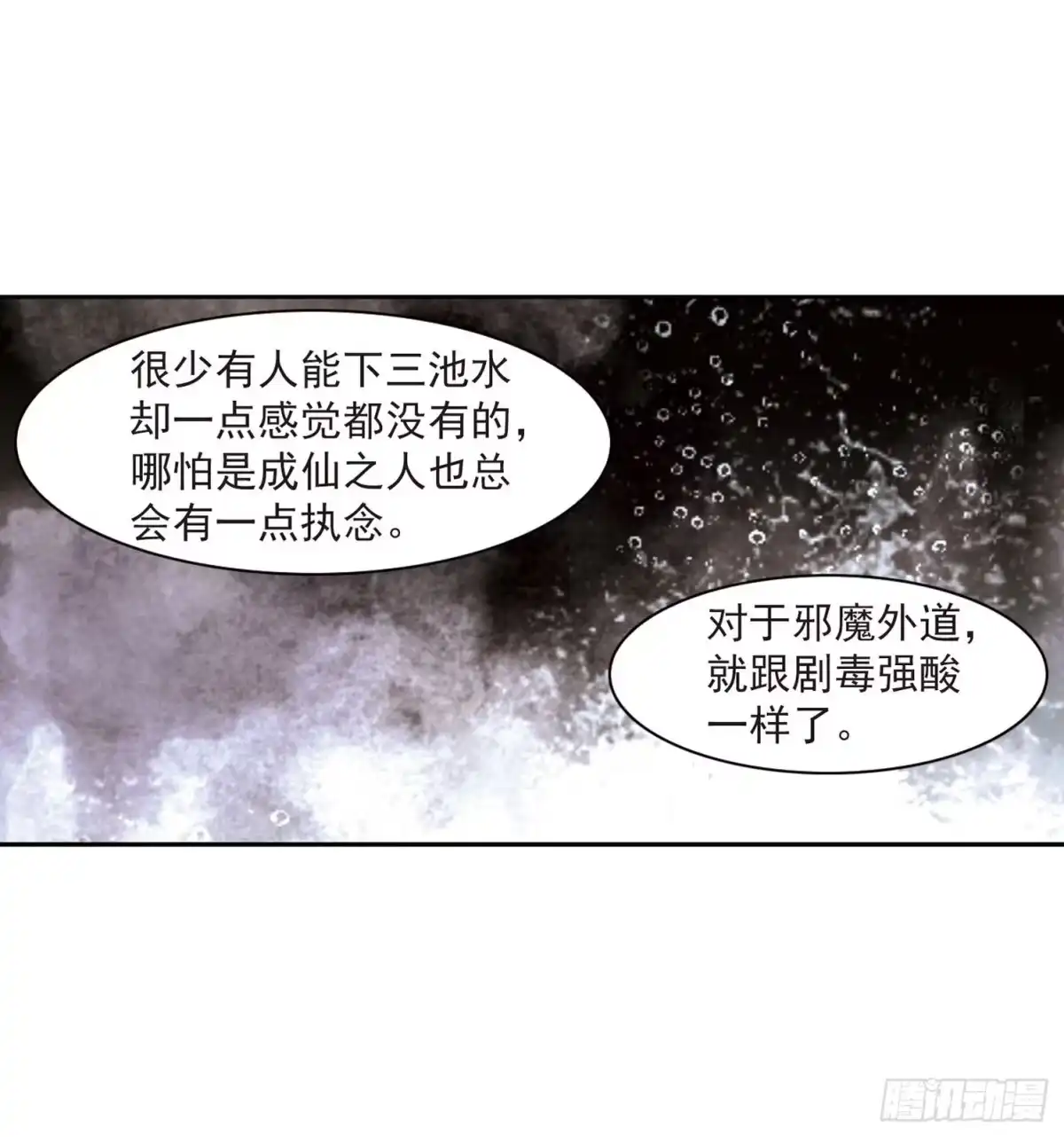 《花千骨·飒漫画》第25话 第38页