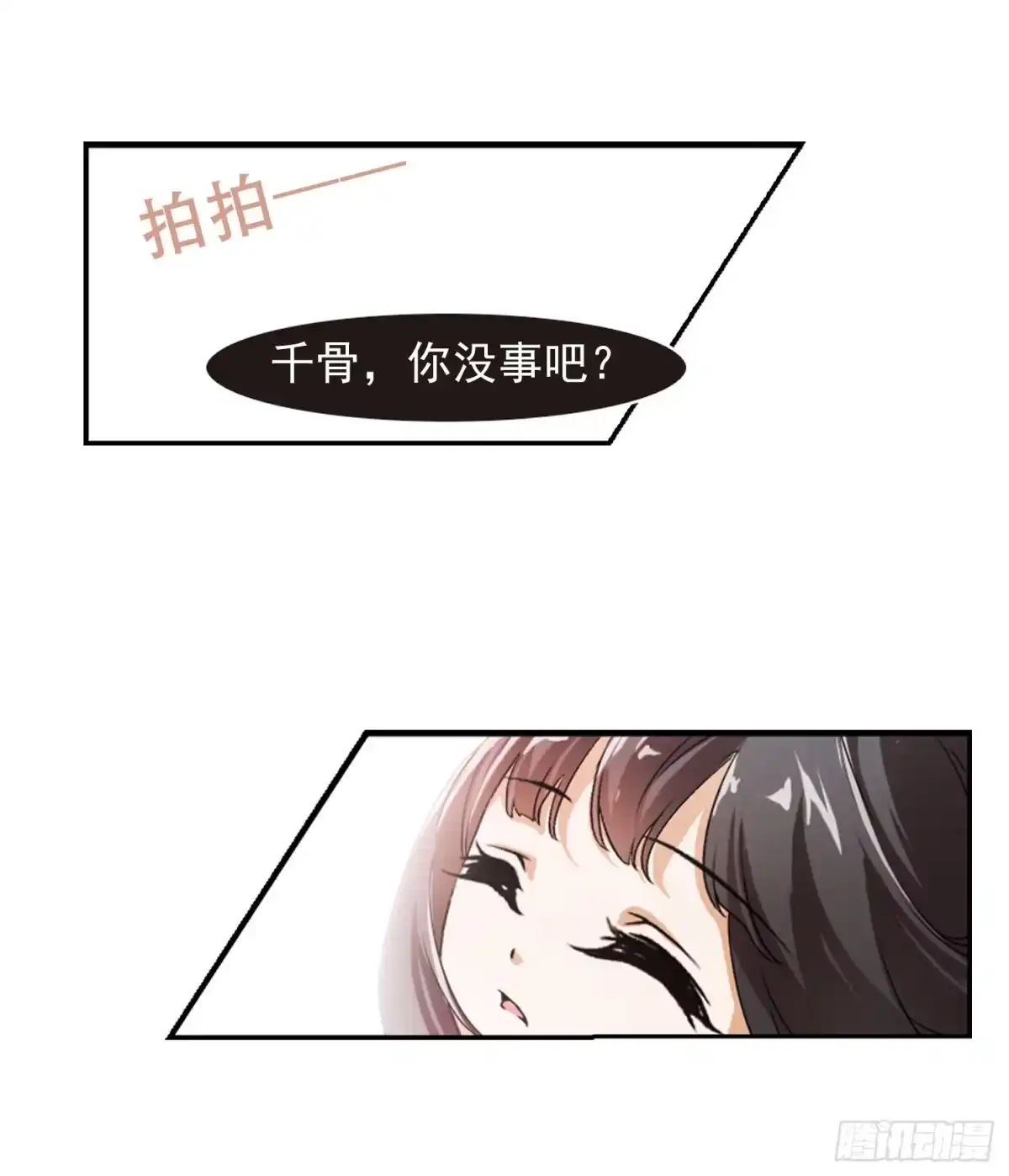 《花千骨·飒漫画》第25话 第22页