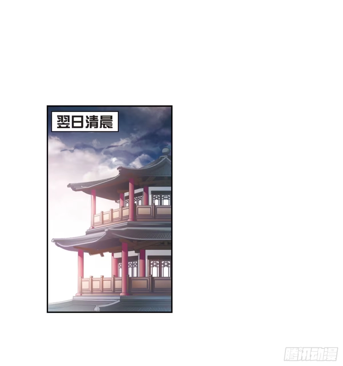 《花千骨·飒漫画》第26话 第29页