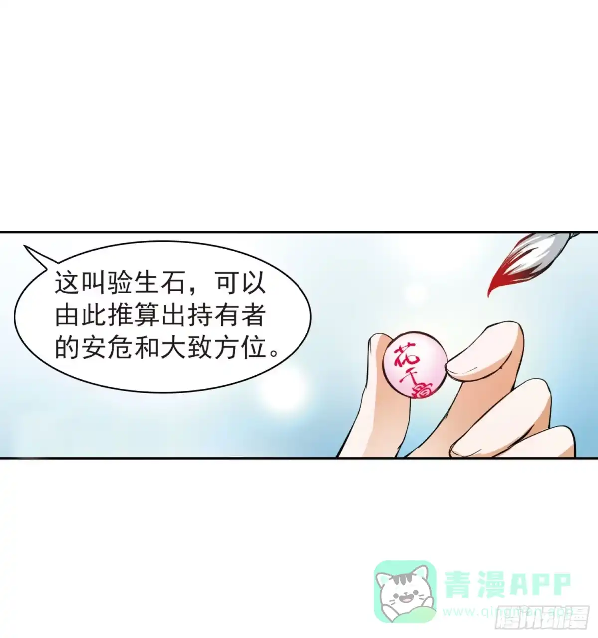 《花千骨·飒漫画》第26话 第16页