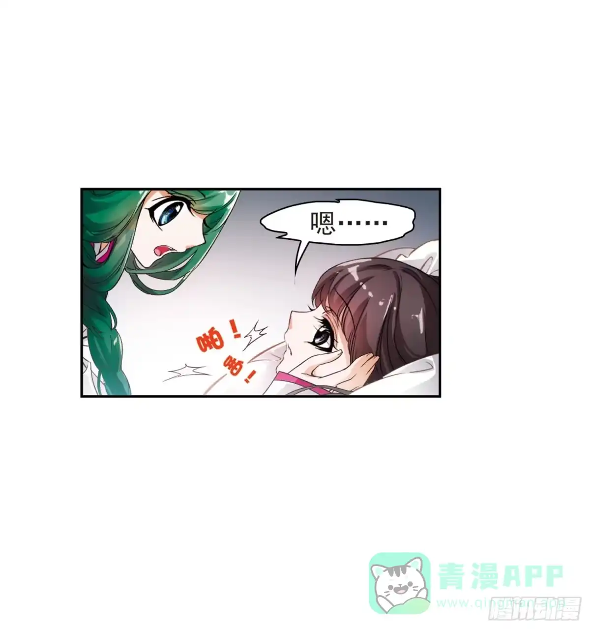 《花千骨·飒漫画》第26话 第31页