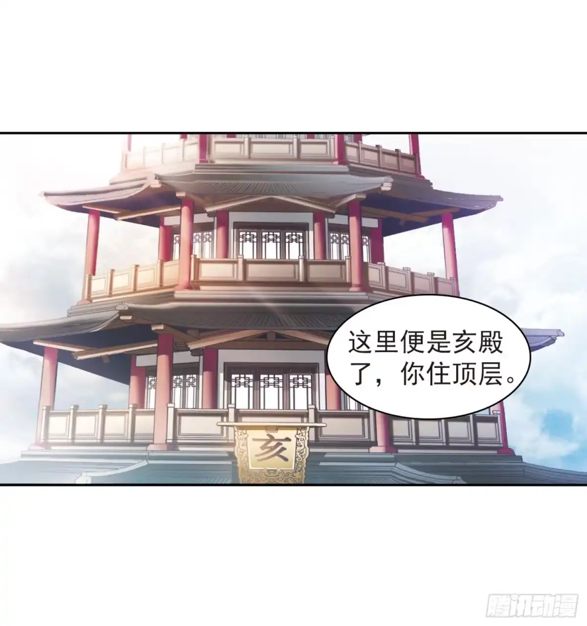 《花千骨·飒漫画》第26话 第19页