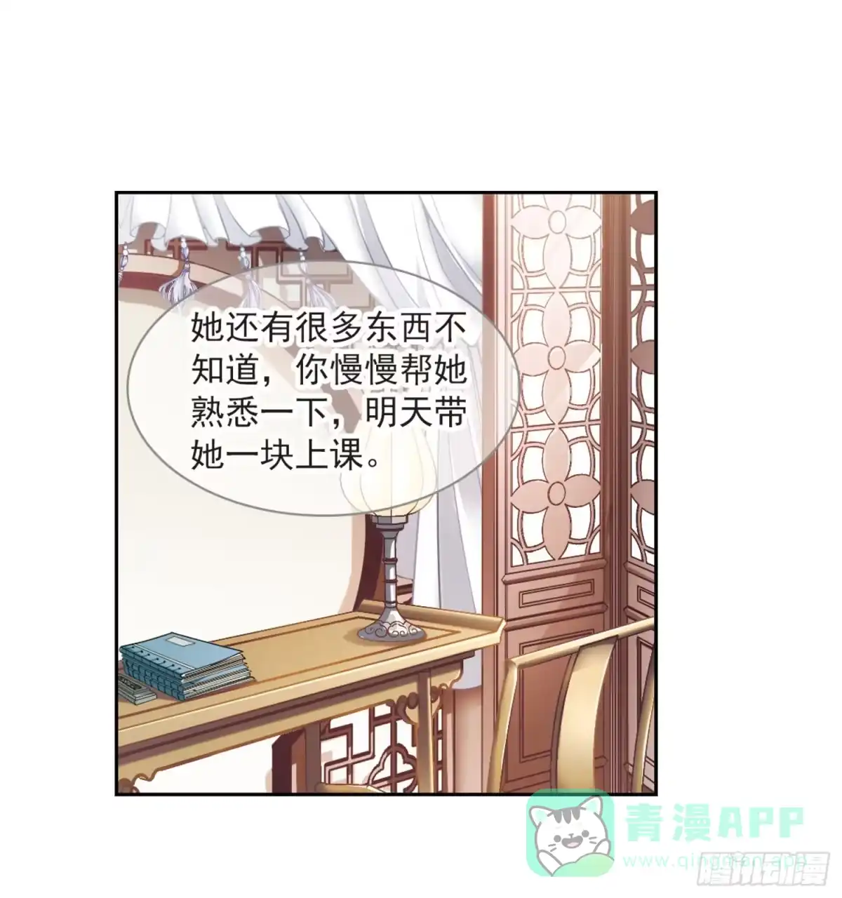 《花千骨·飒漫画》第26话 第21页