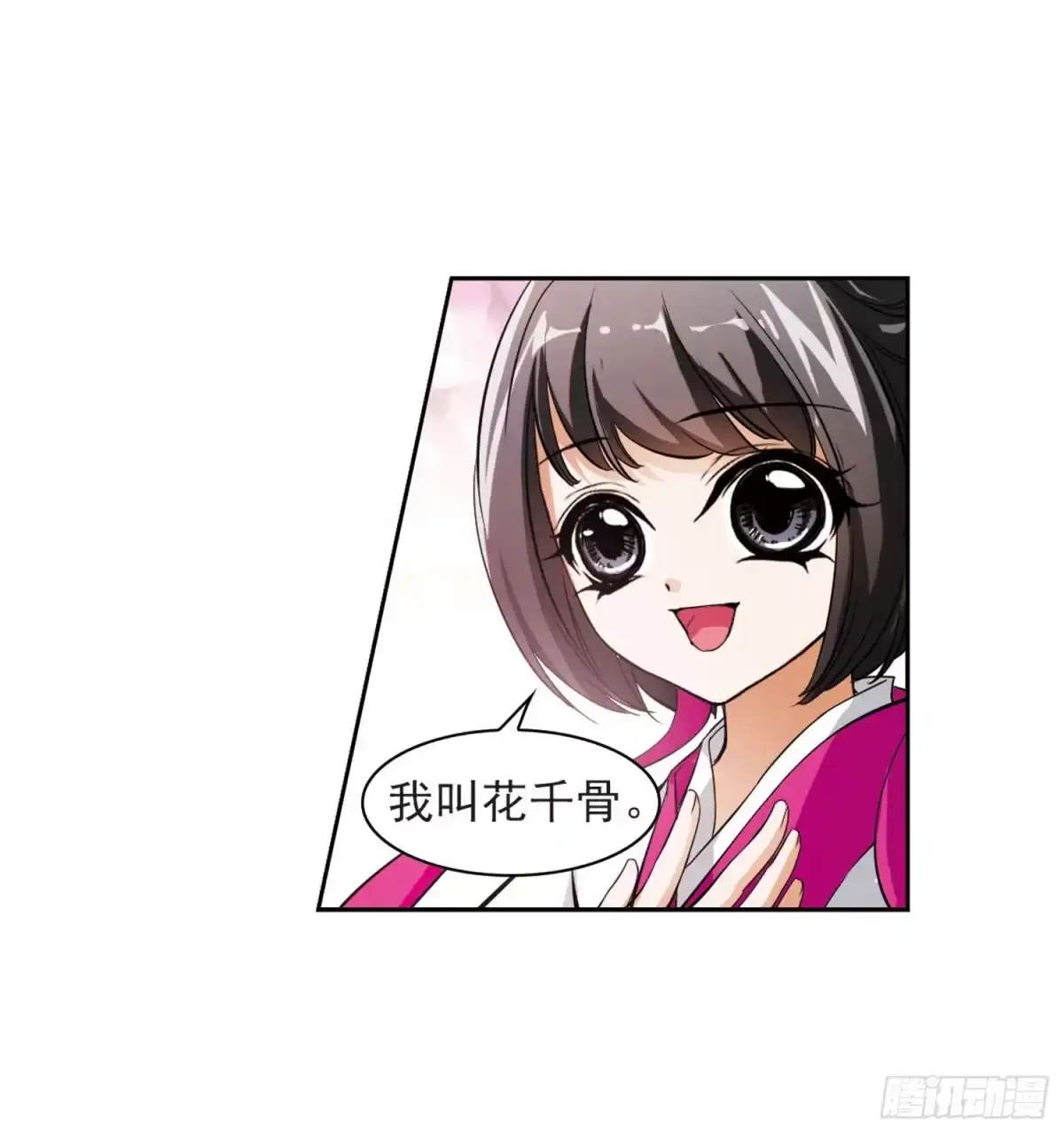《花千骨·飒漫画》第26话 第25页