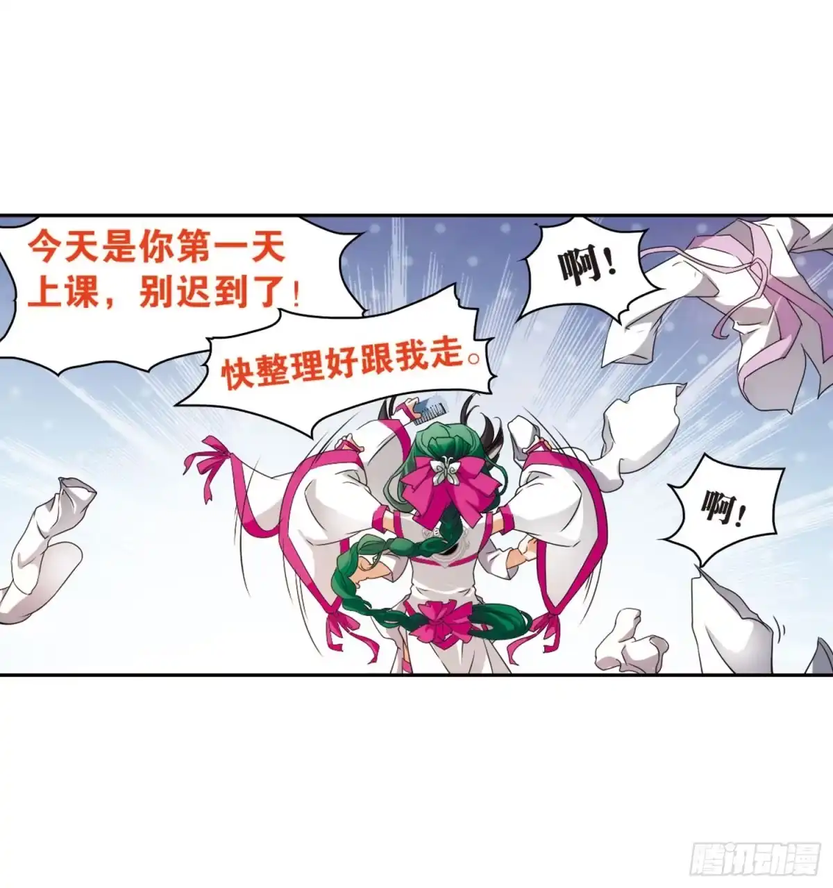 《花千骨·飒漫画》第26话 第32页