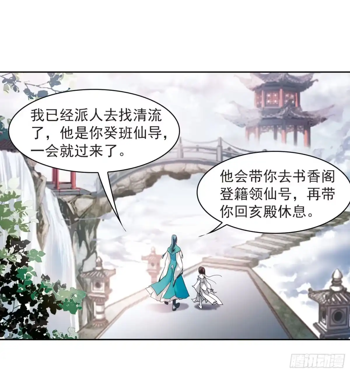 《花千骨·飒漫画》第26话 第2页