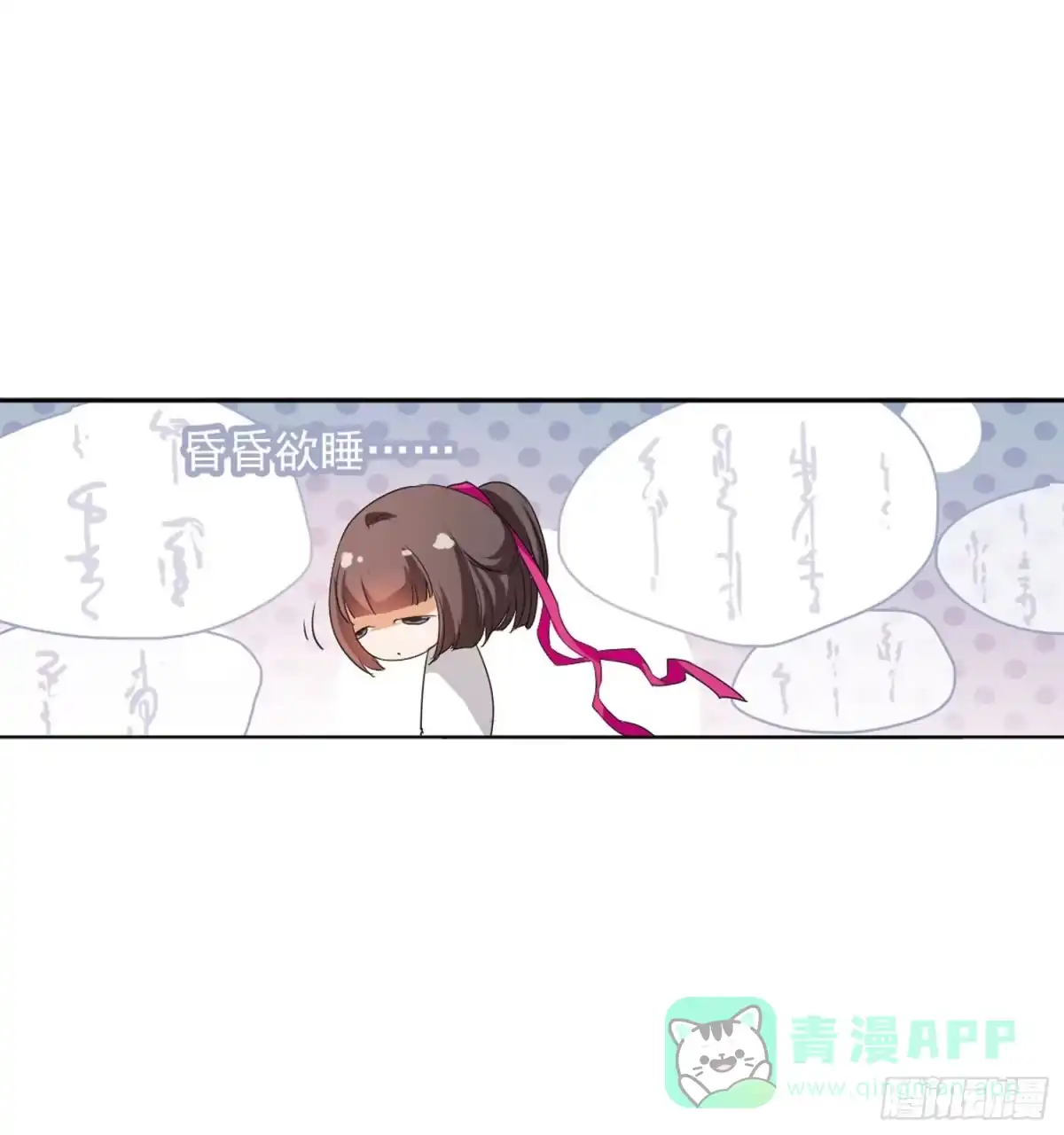 《花千骨·飒漫画》第27话 第16页