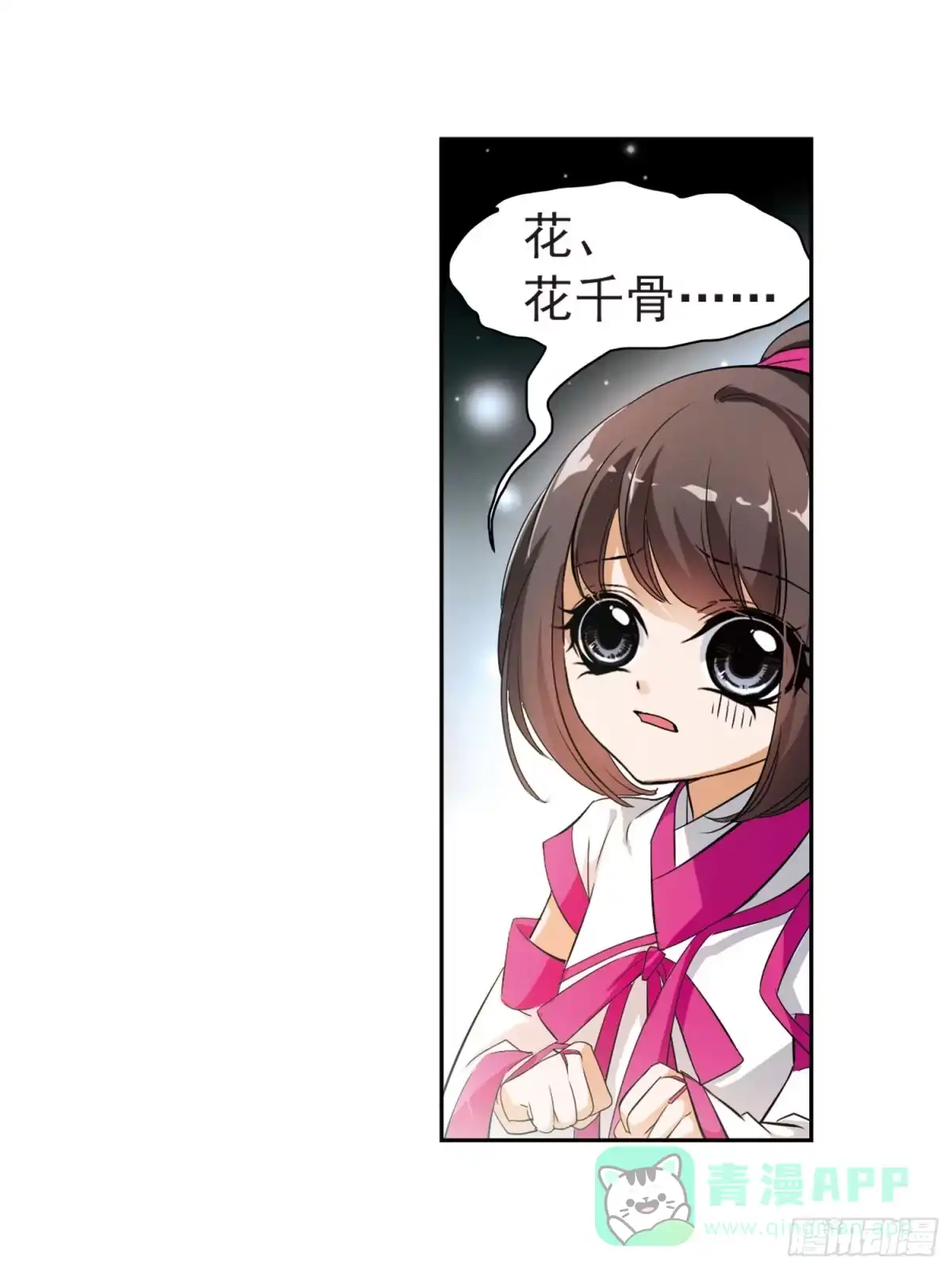 《花千骨·飒漫画》第27话 第21页