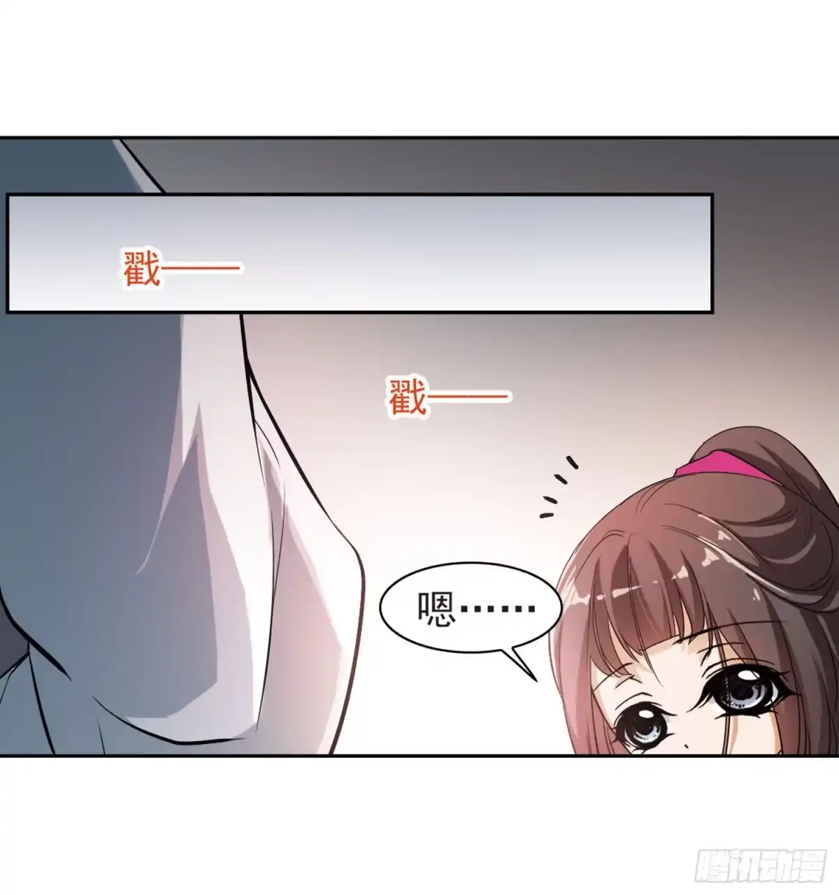 《花千骨·飒漫画》第27话 第18页