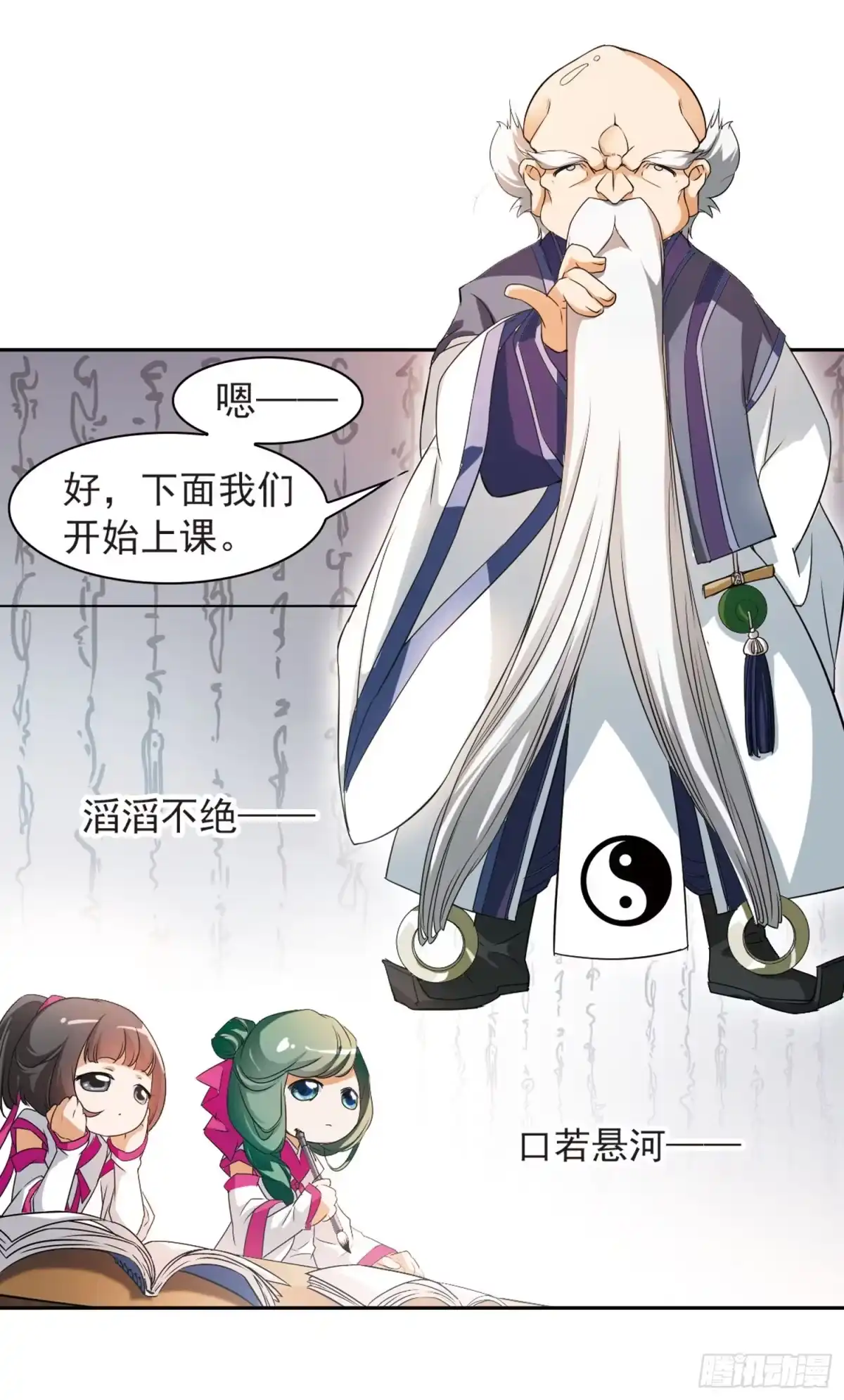 《花千骨·飒漫画》第27话 第15页