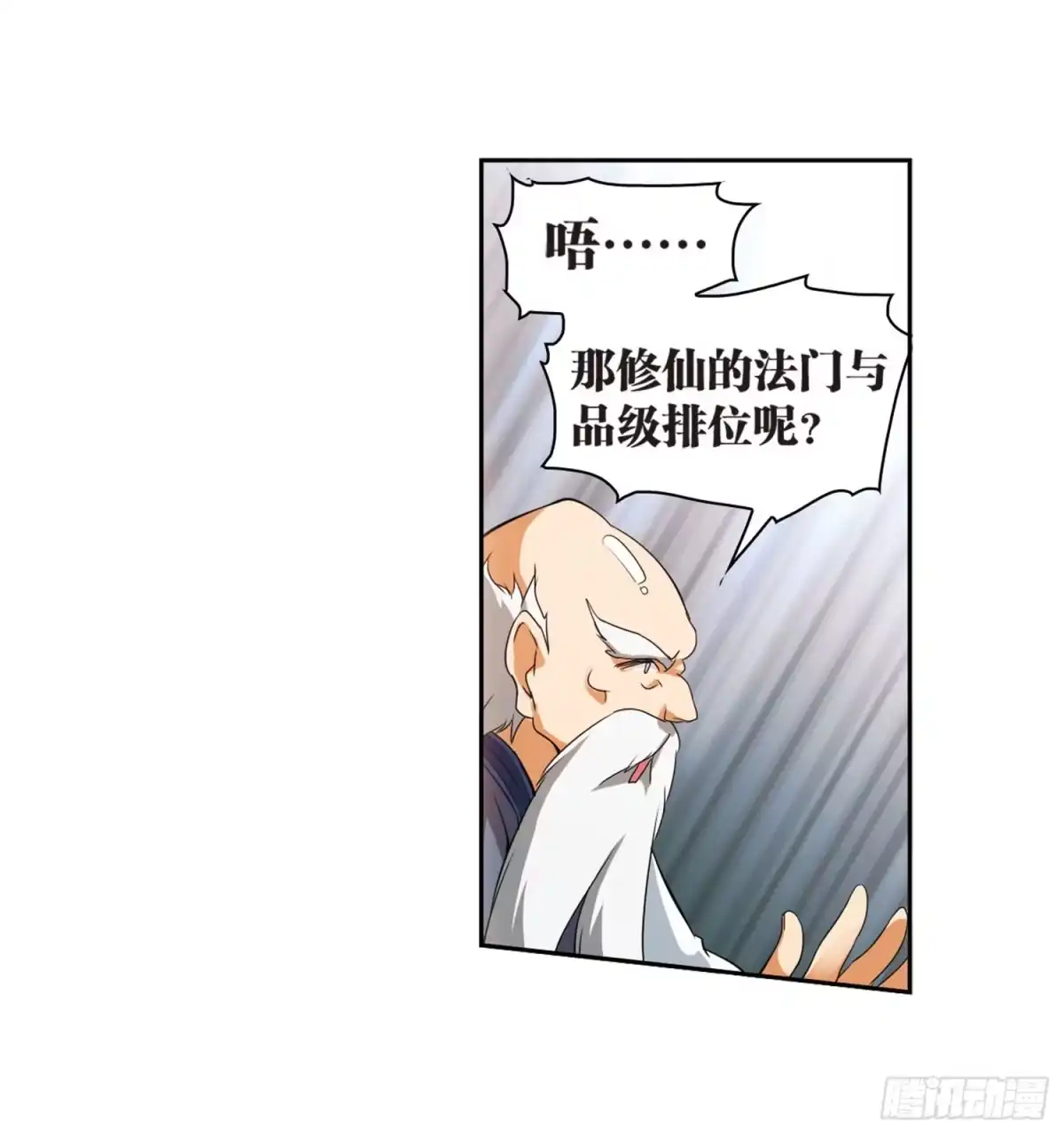 《花千骨·飒漫画》第27话 第30页