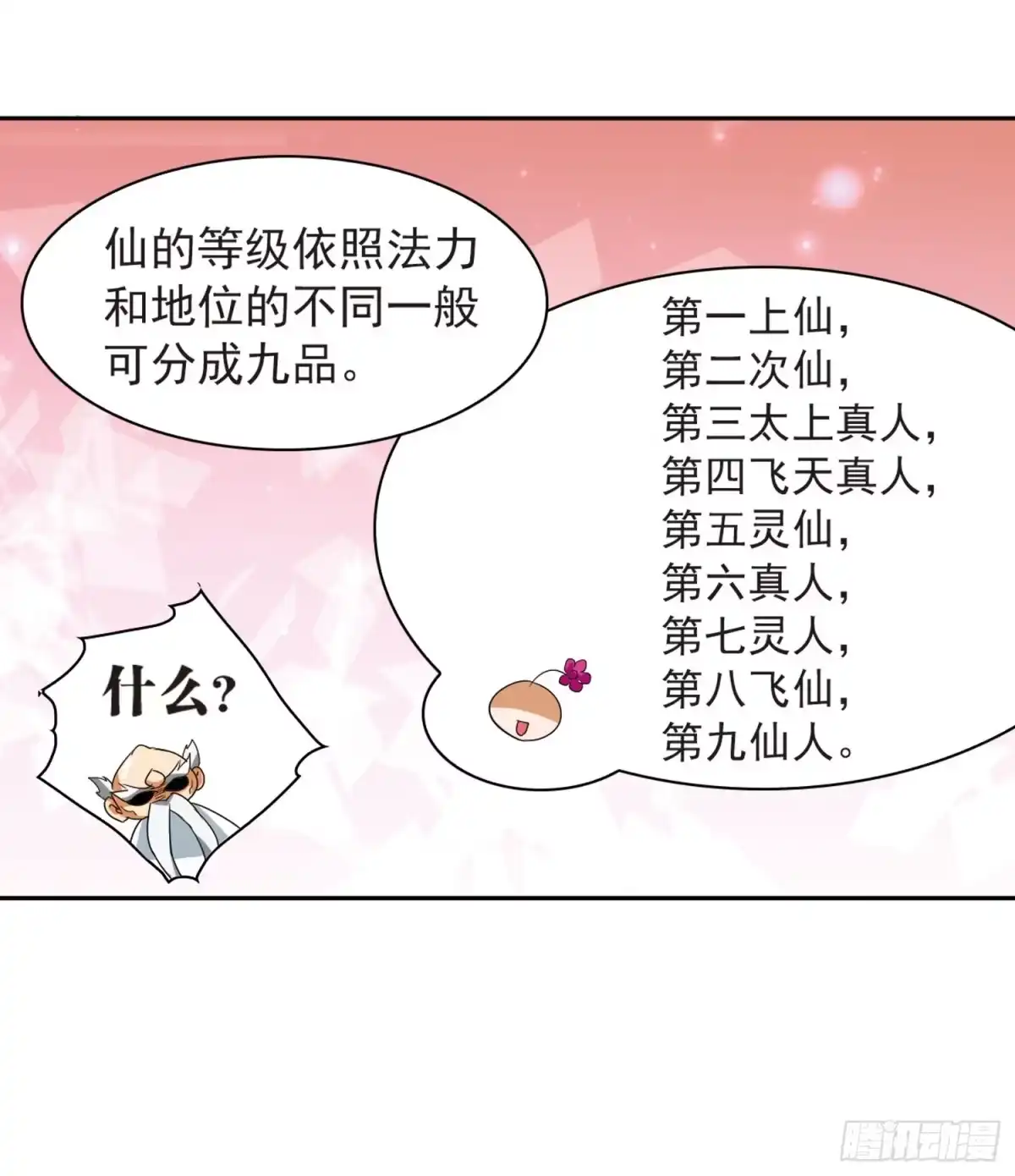 《花千骨·飒漫画》第27话 第34页