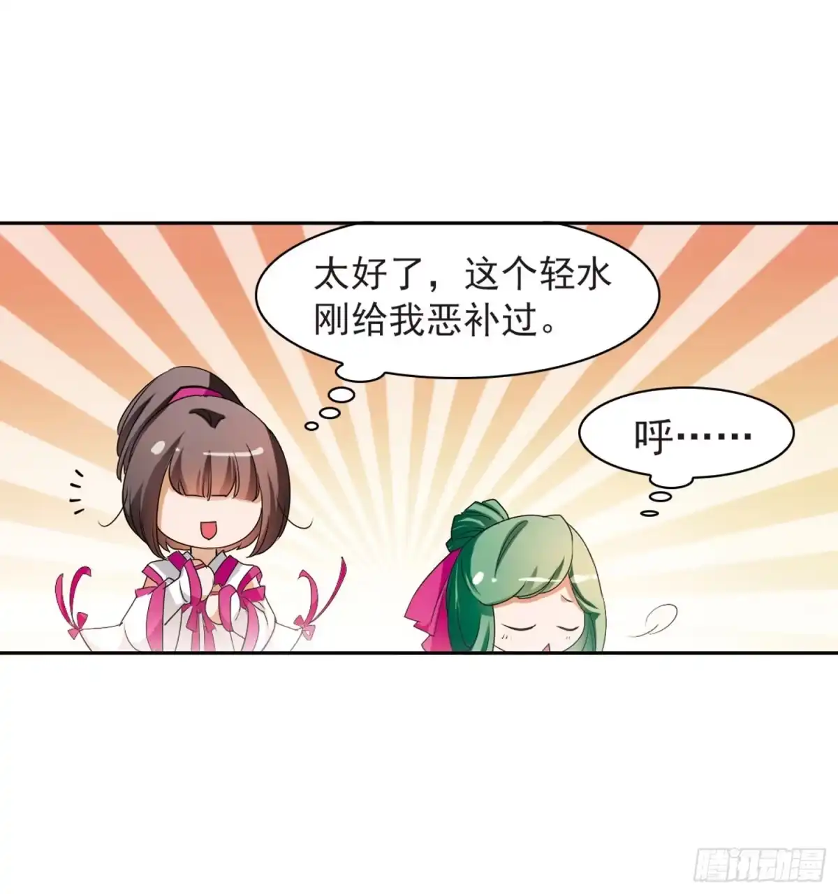 《花千骨·飒漫画》第27话 第28页