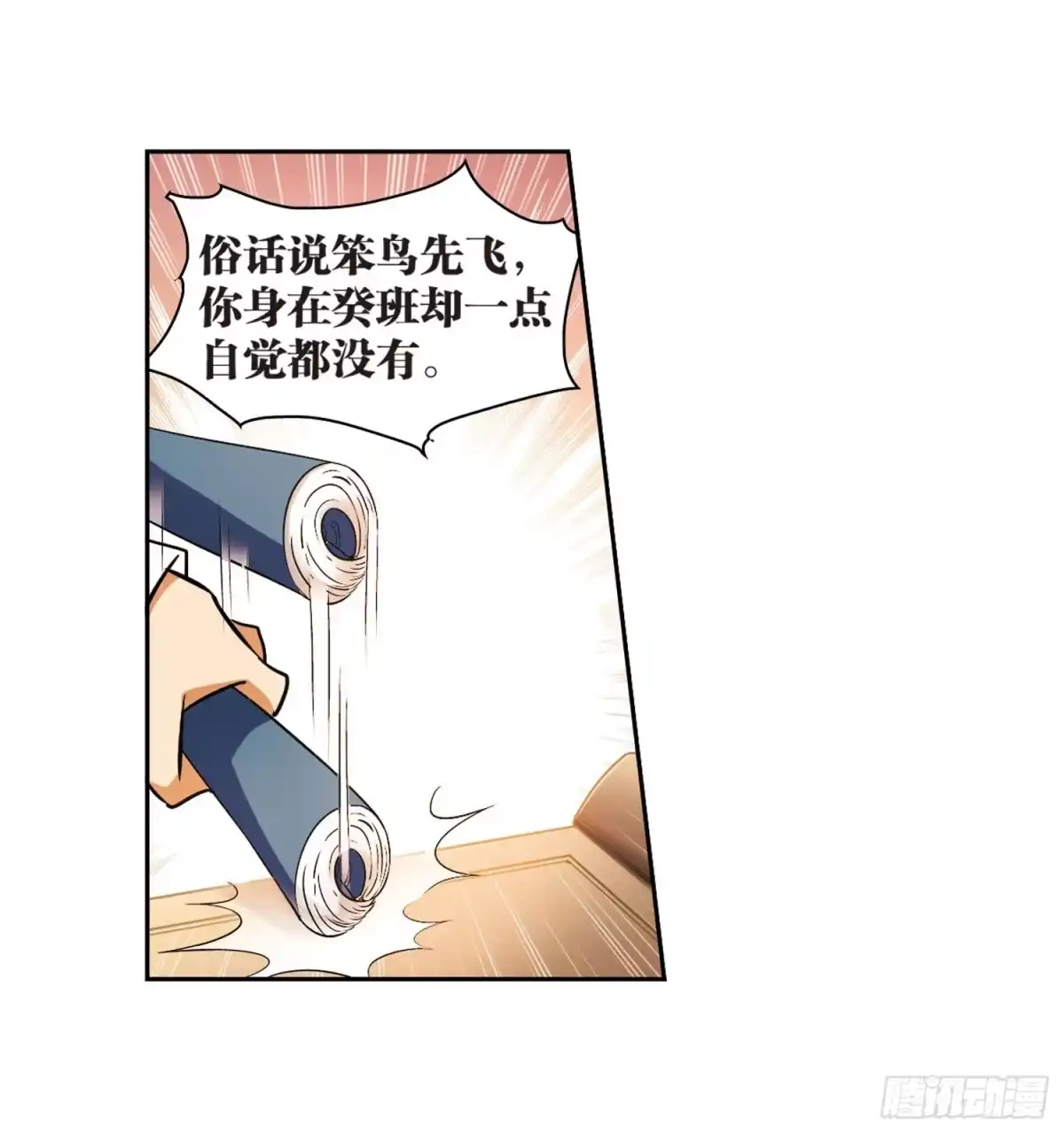 《花千骨·飒漫画》第27话 第22页