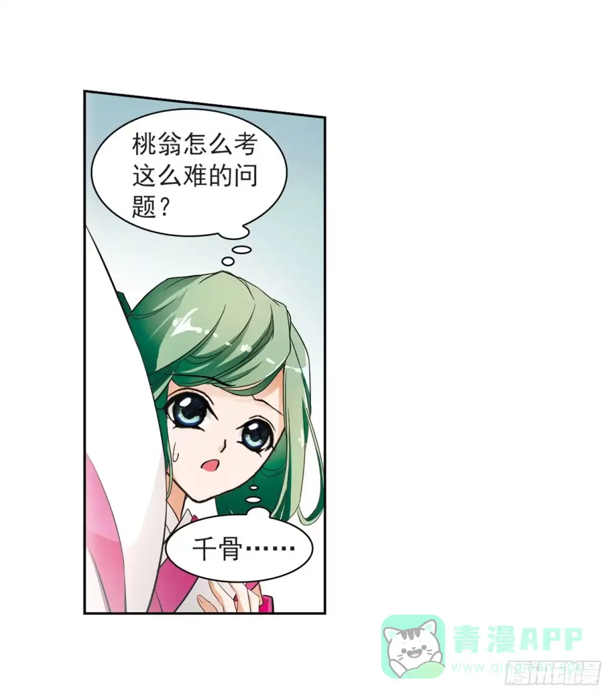 《花千骨·飒漫画》第27话 第31页