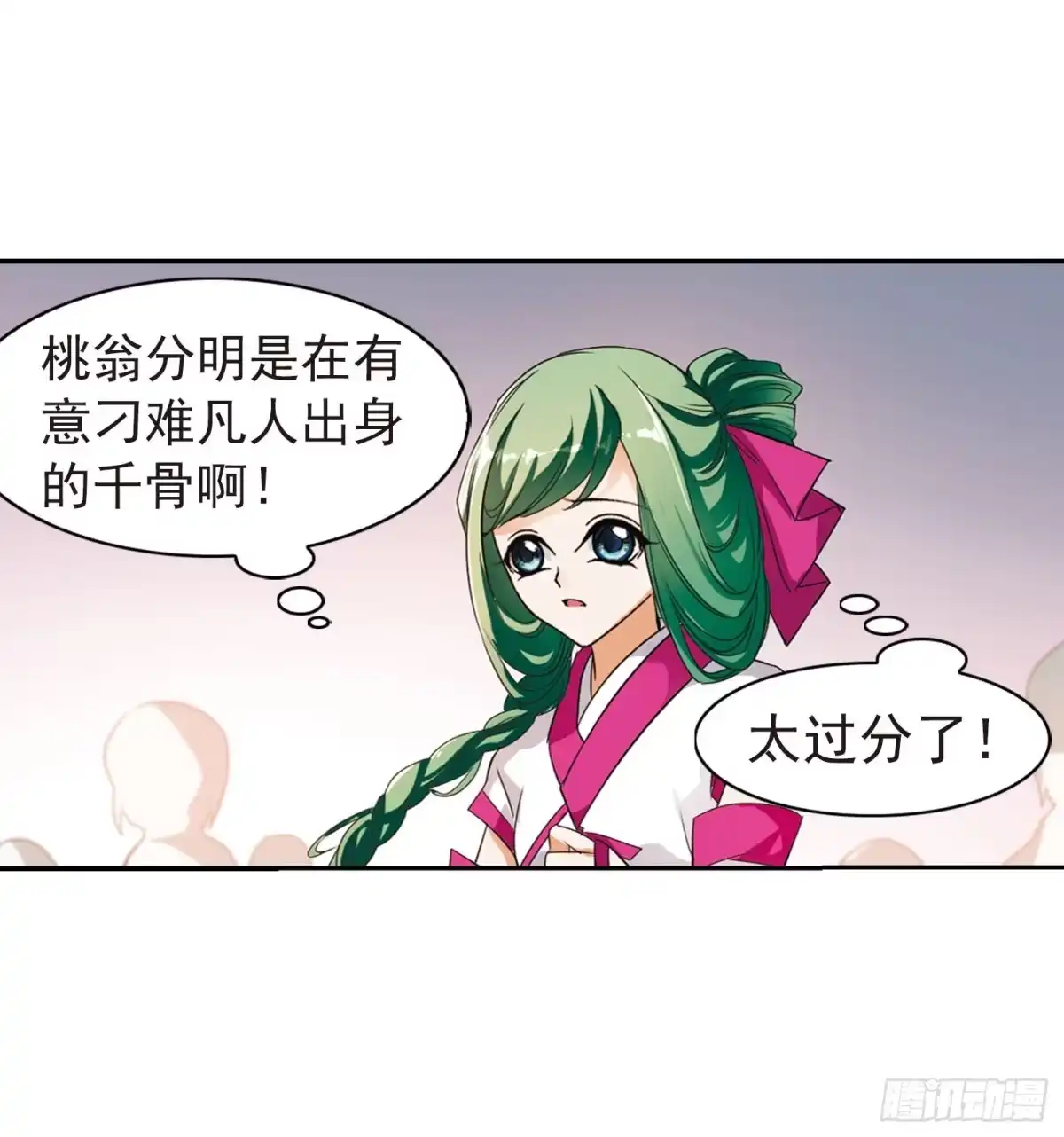 《花千骨·飒漫画》第28话 第7页