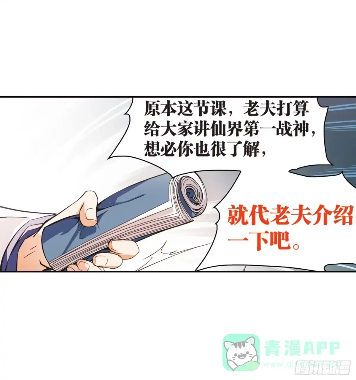 《花千骨·飒漫画》第28话 第16页