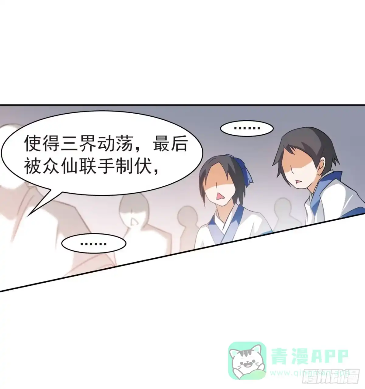 《花千骨·飒漫画》第28话 第26页