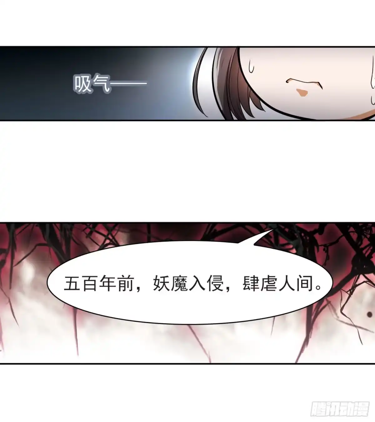 《花千骨·飒漫画》第28话 第23页
