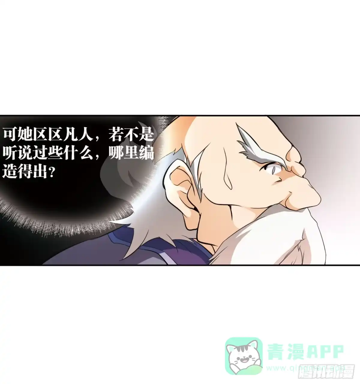 《花千骨·飒漫画》第28话 第31页