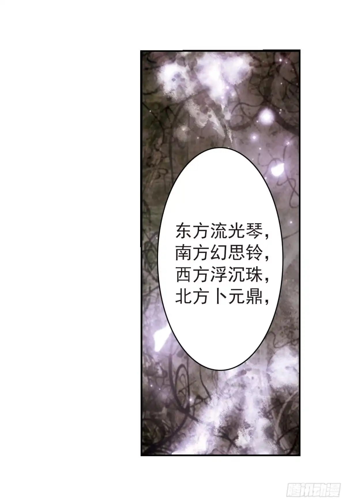 《花千骨·飒漫画》第28话 第9页