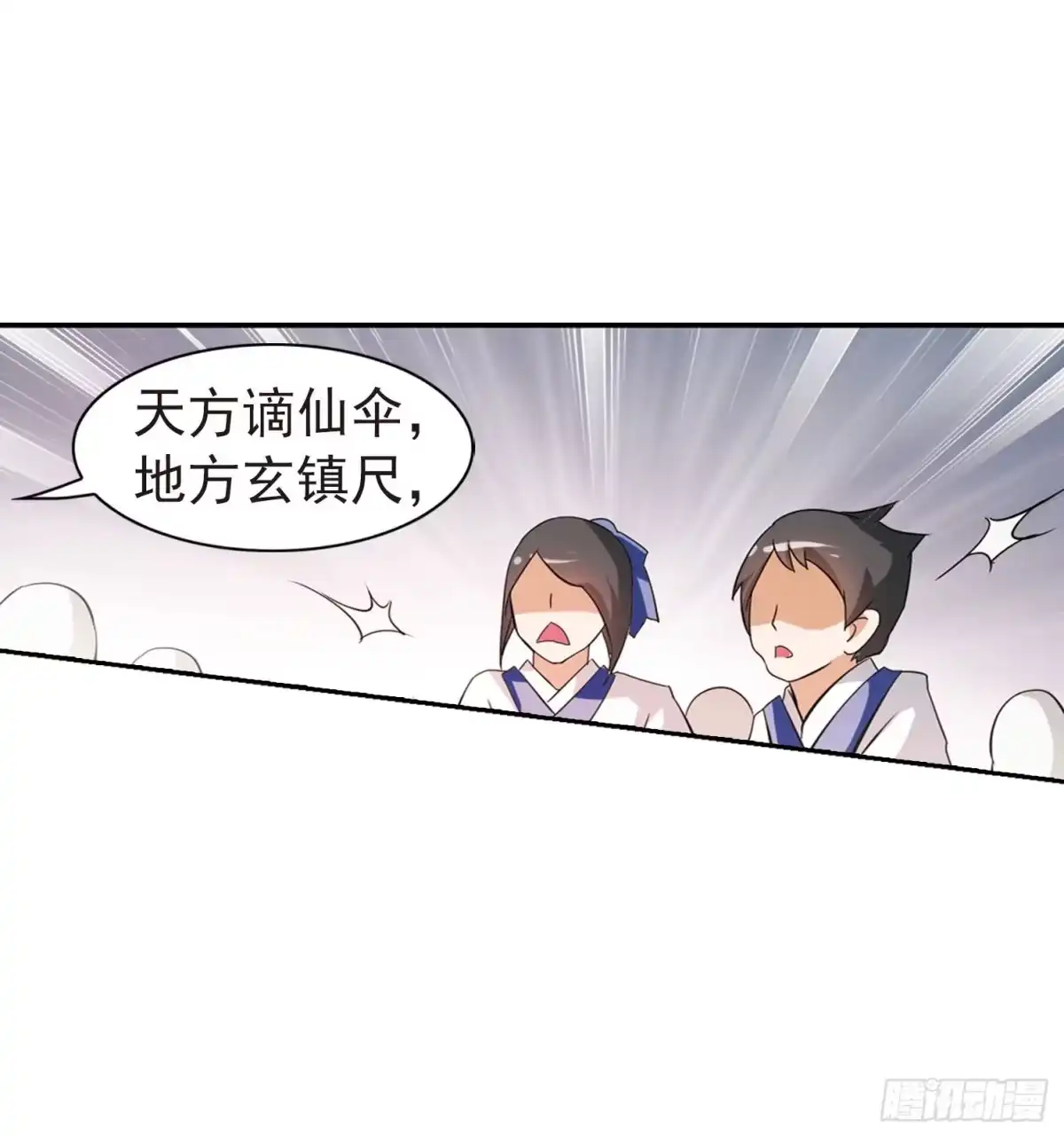 《花千骨·飒漫画》第28话 第10页