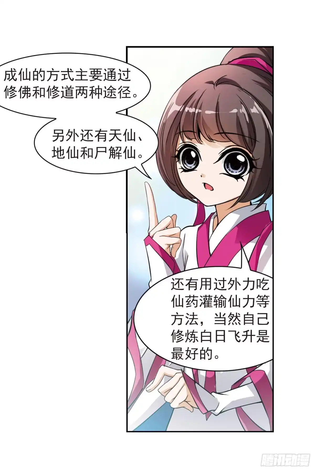 《花千骨·飒漫画》第28话 第2页