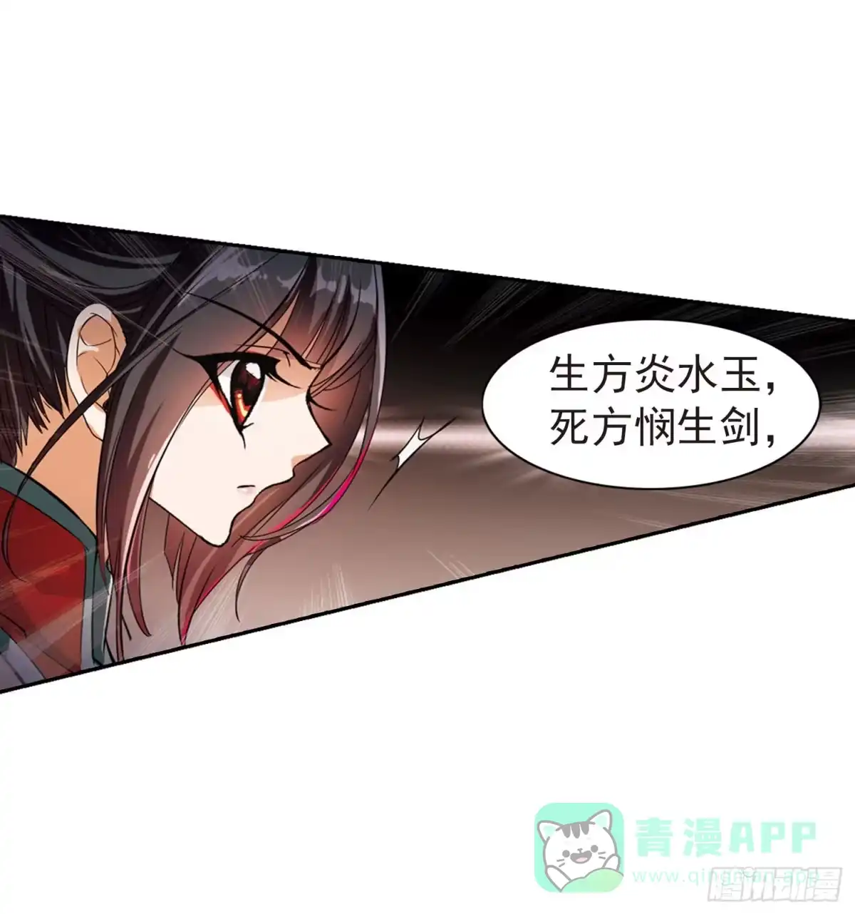 《花千骨·飒漫画》第28话 第11页