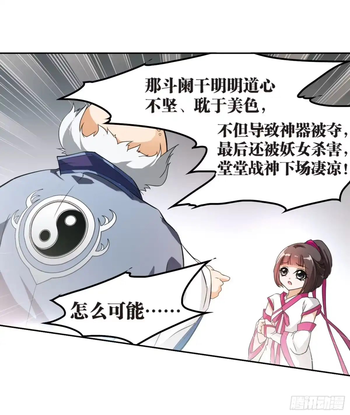 《花千骨·飒漫画》第28话 第29页