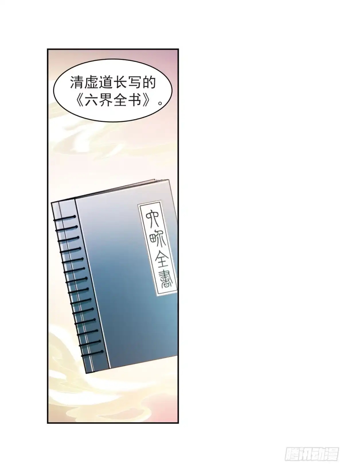 《花千骨·飒漫画》第29话 第29页