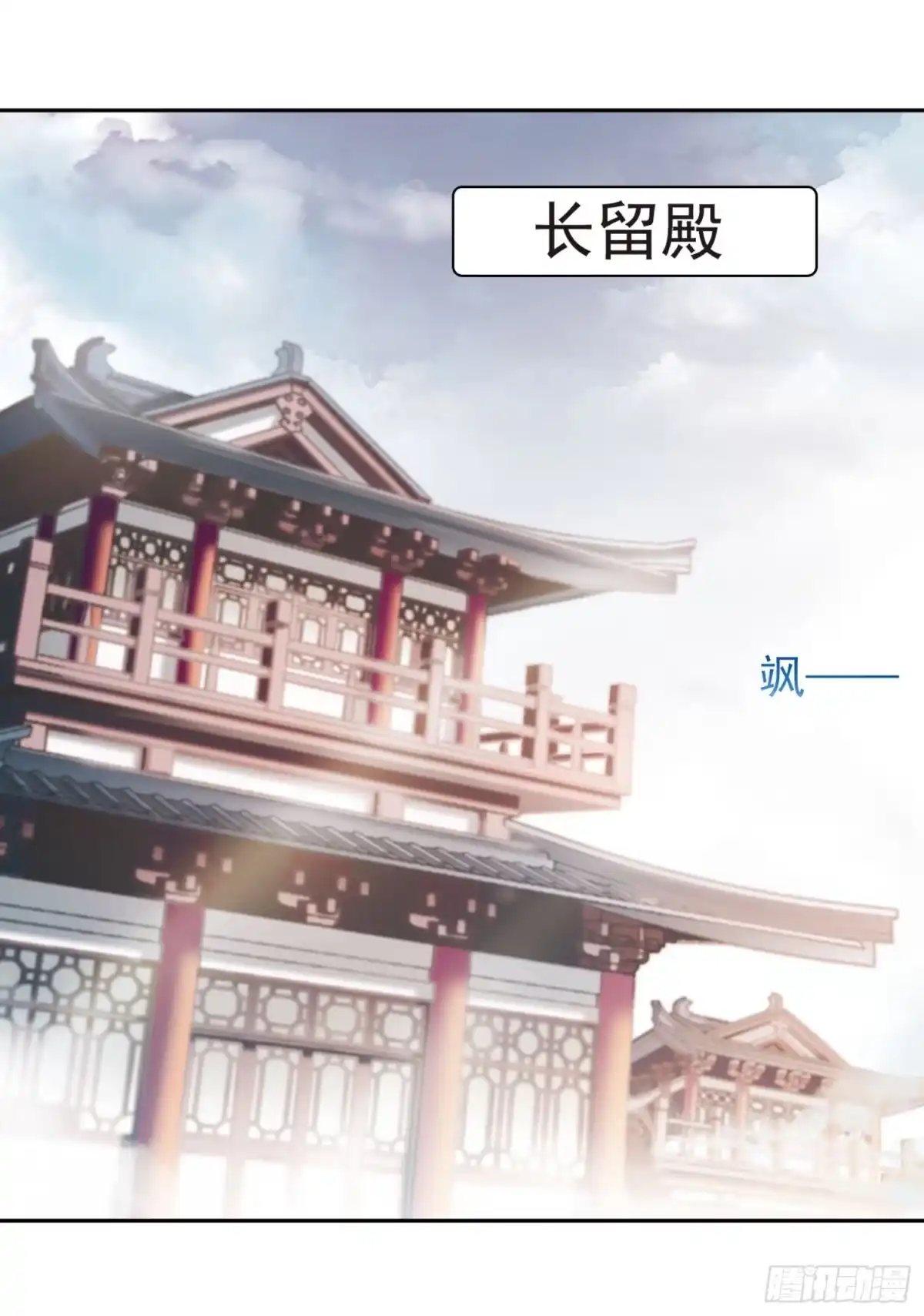 《花千骨·飒漫画》第29话 第2页