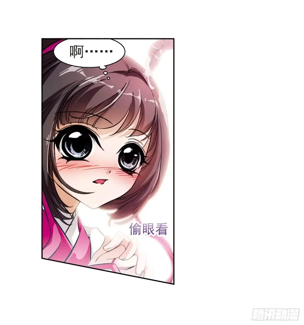 《花千骨·飒漫画》第29话 第4页