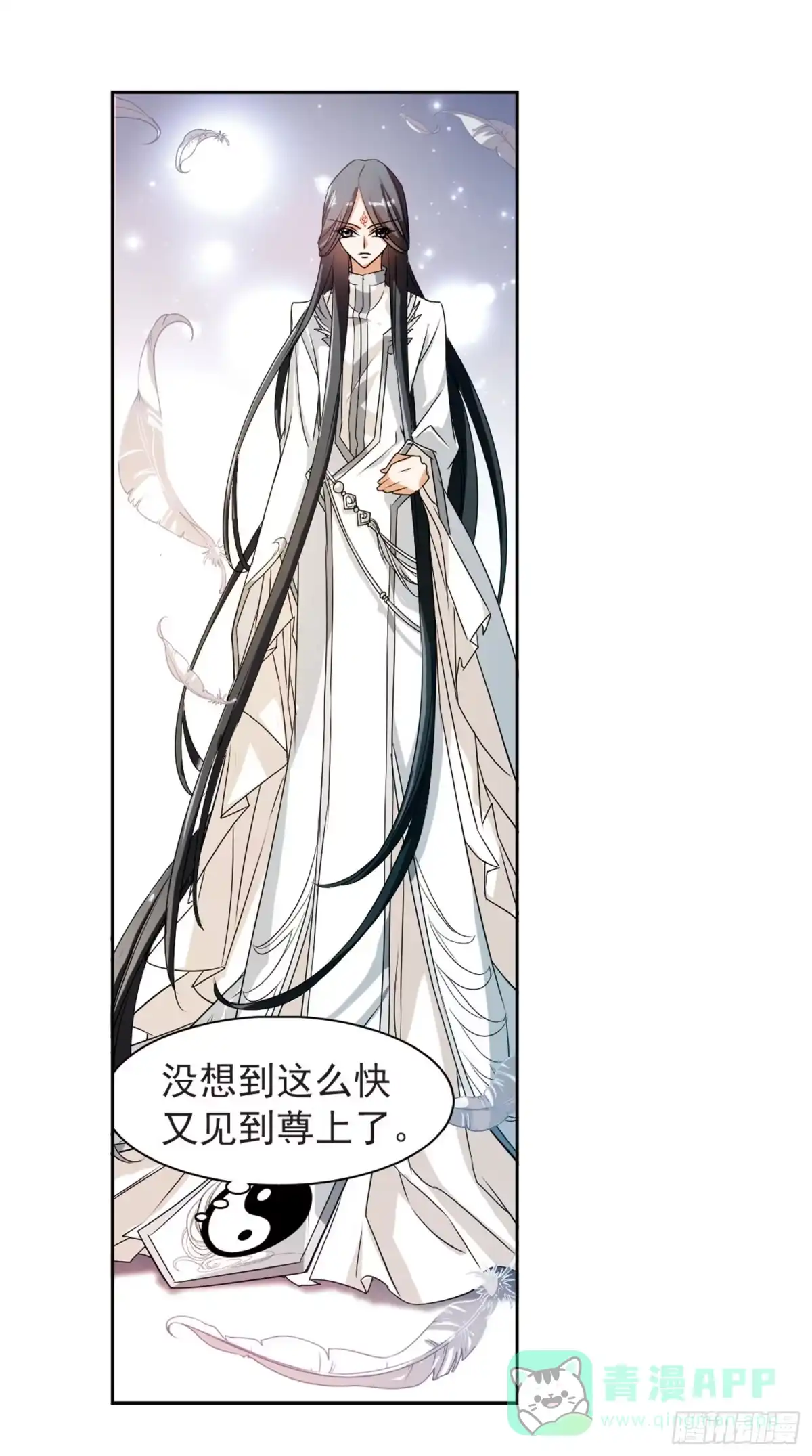 《花千骨·飒漫画》第29话 第6页