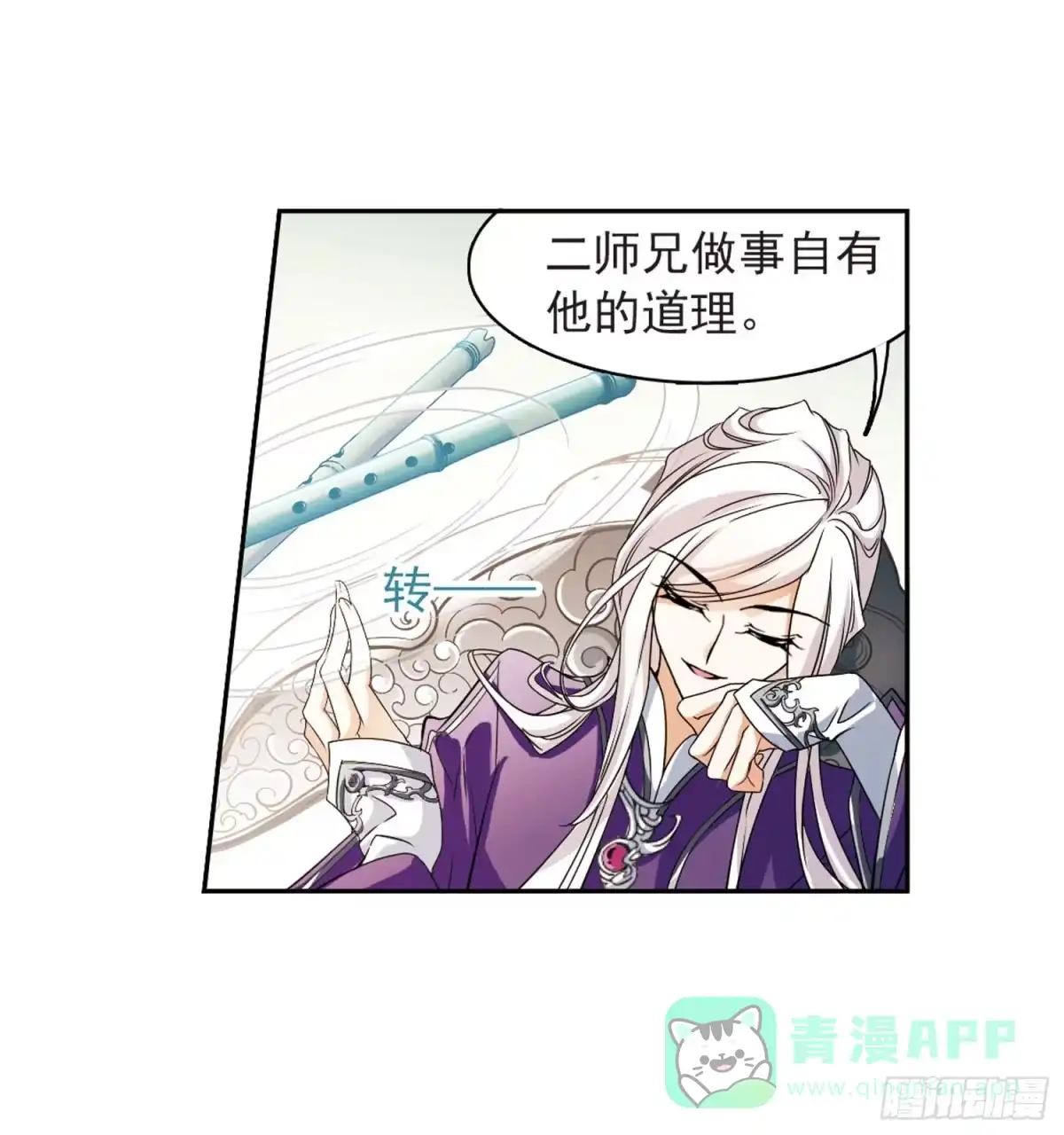《花千骨·飒漫画》第29话 第21页