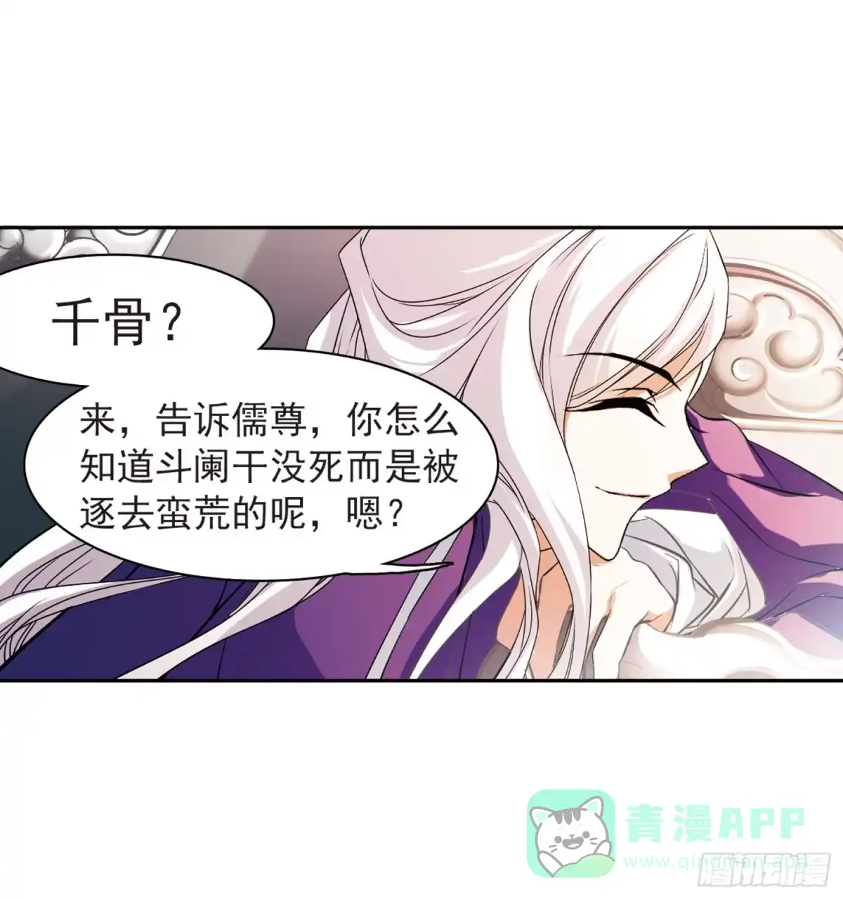 《花千骨·飒漫画》第29话 第26页