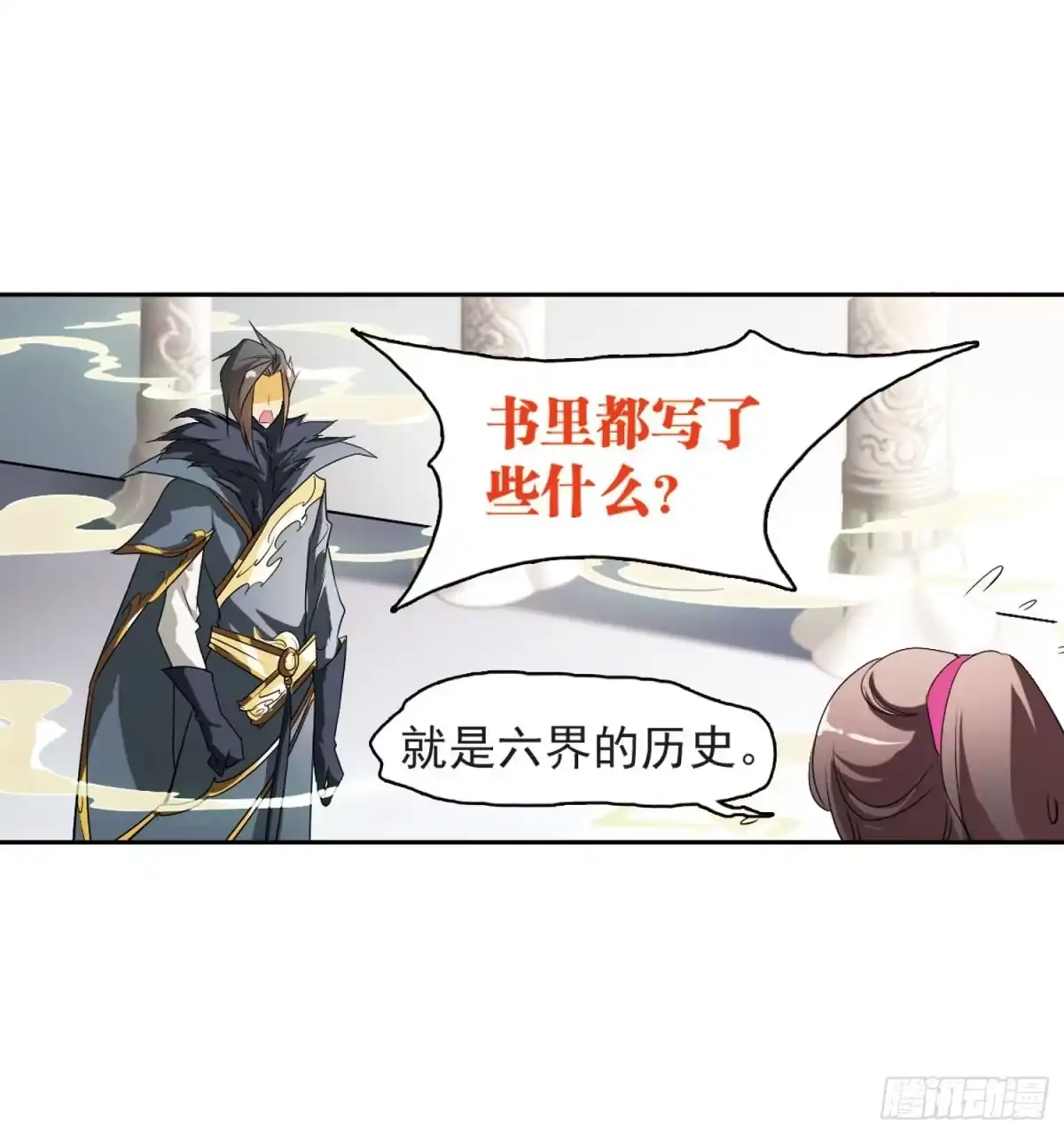 《花千骨·飒漫画》第29话 第33页
