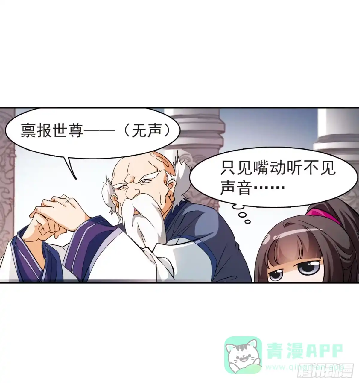 《花千骨·飒漫画》第29话 第11页