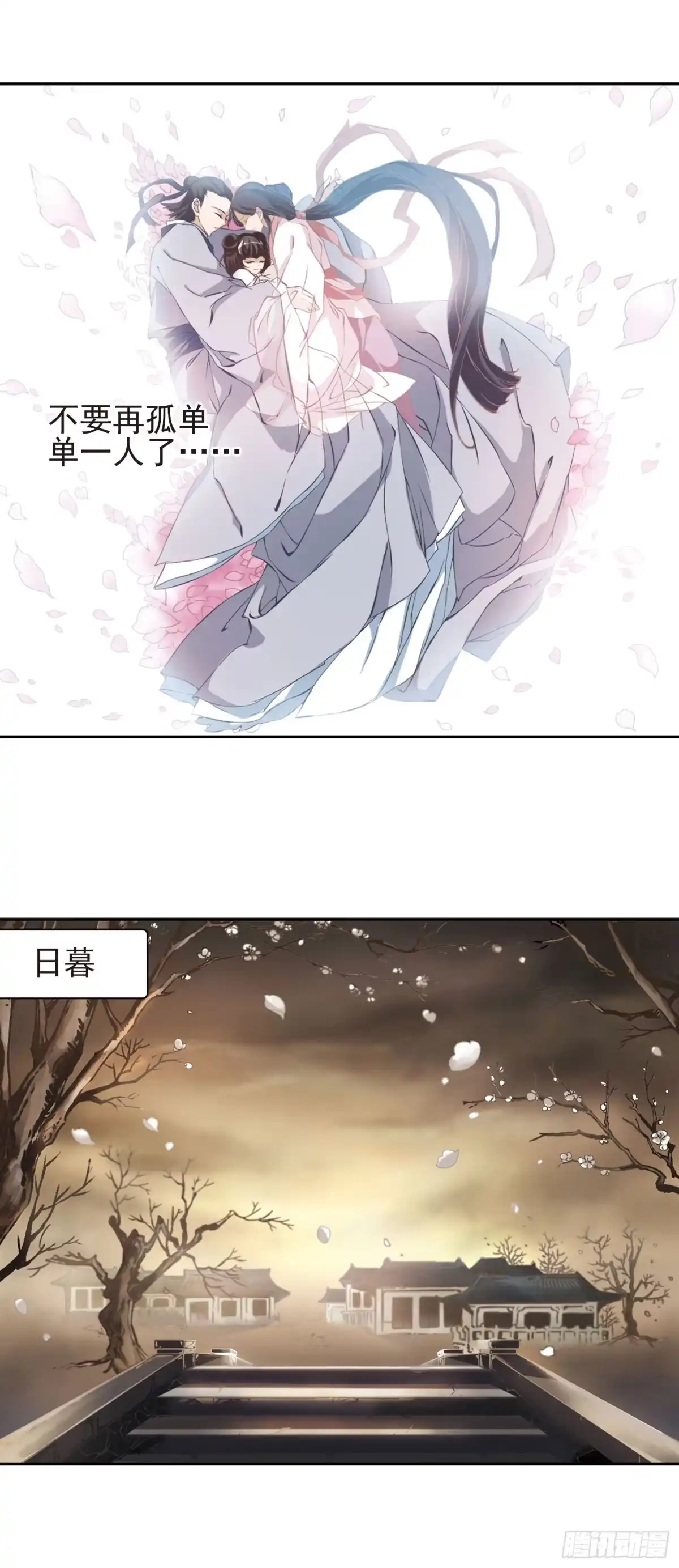 《花千骨·飒漫画》第3话 第18页