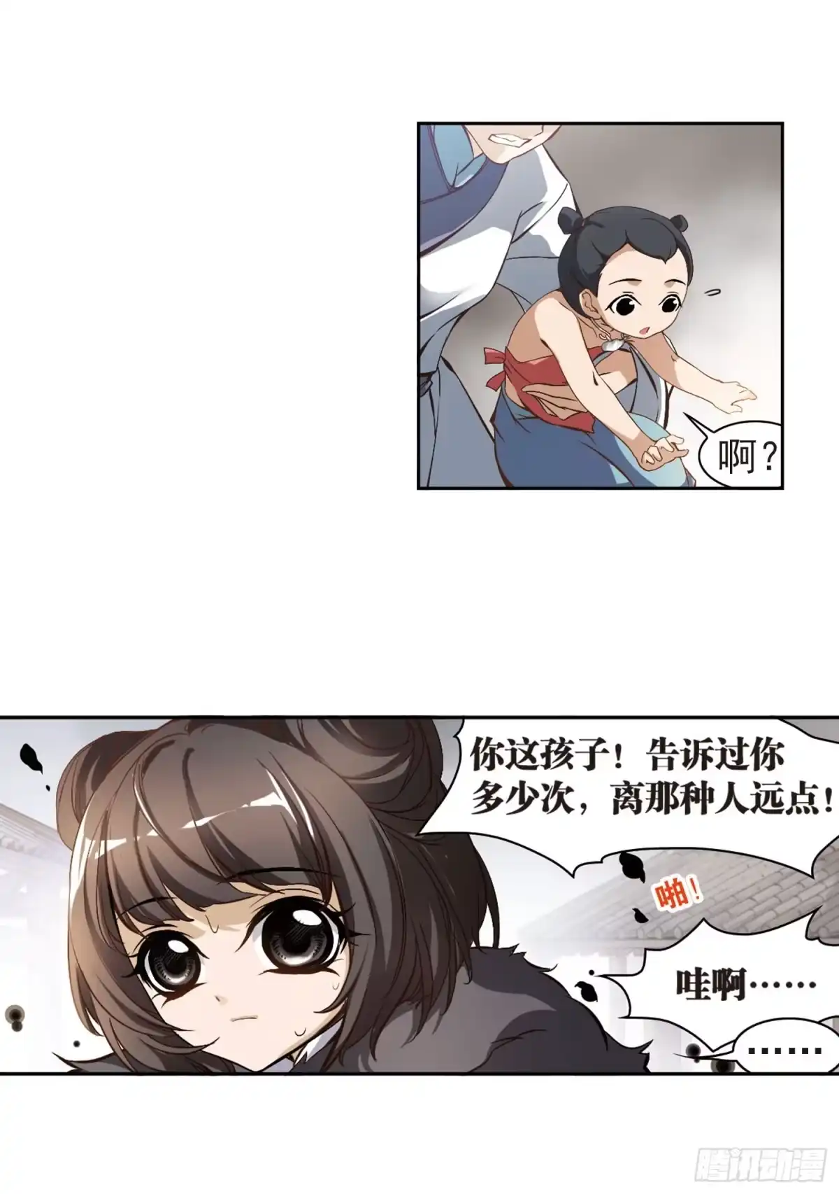 《花千骨·飒漫画》第3话 第13页