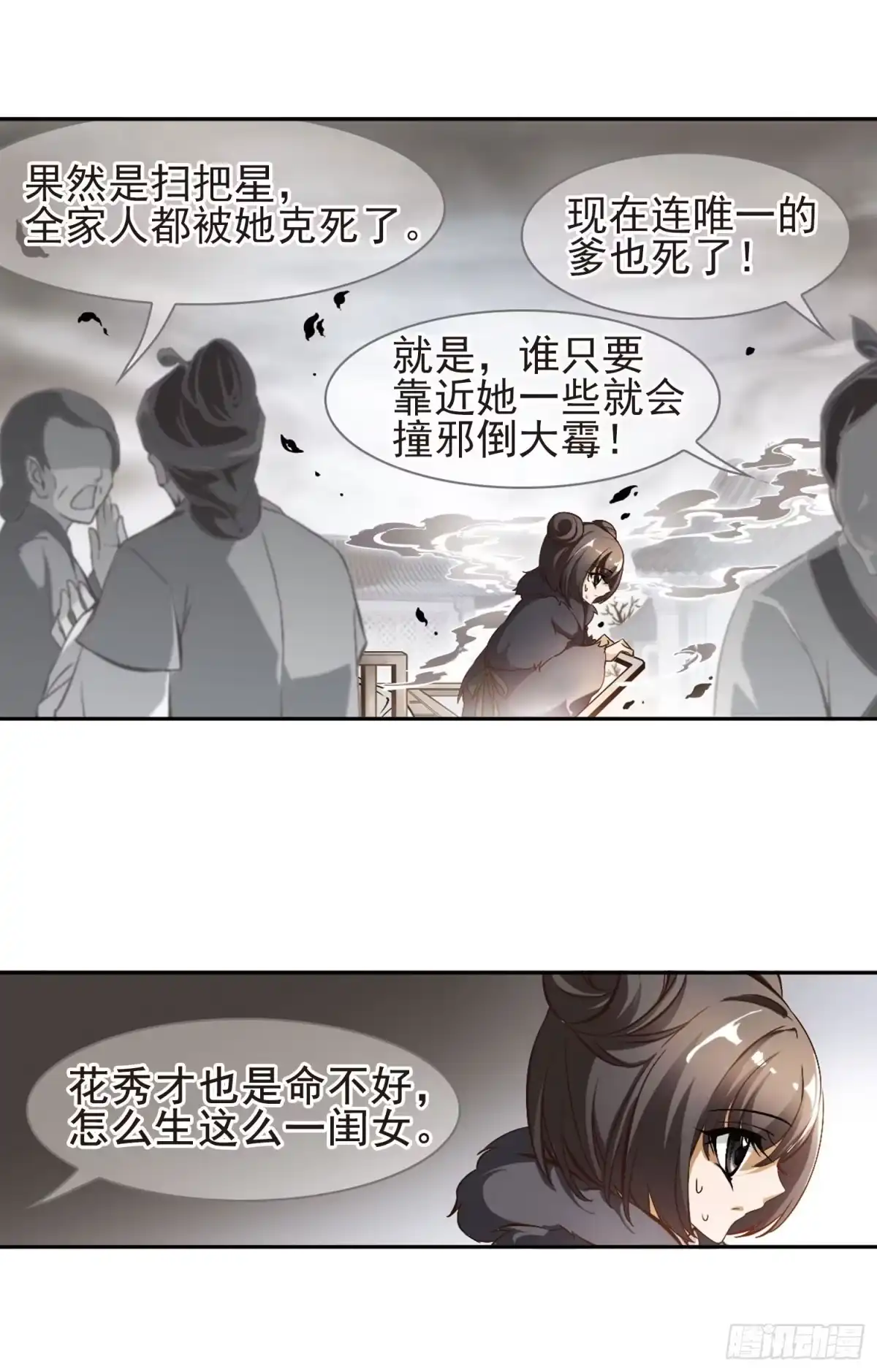 《花千骨·飒漫画》第3话 第8页