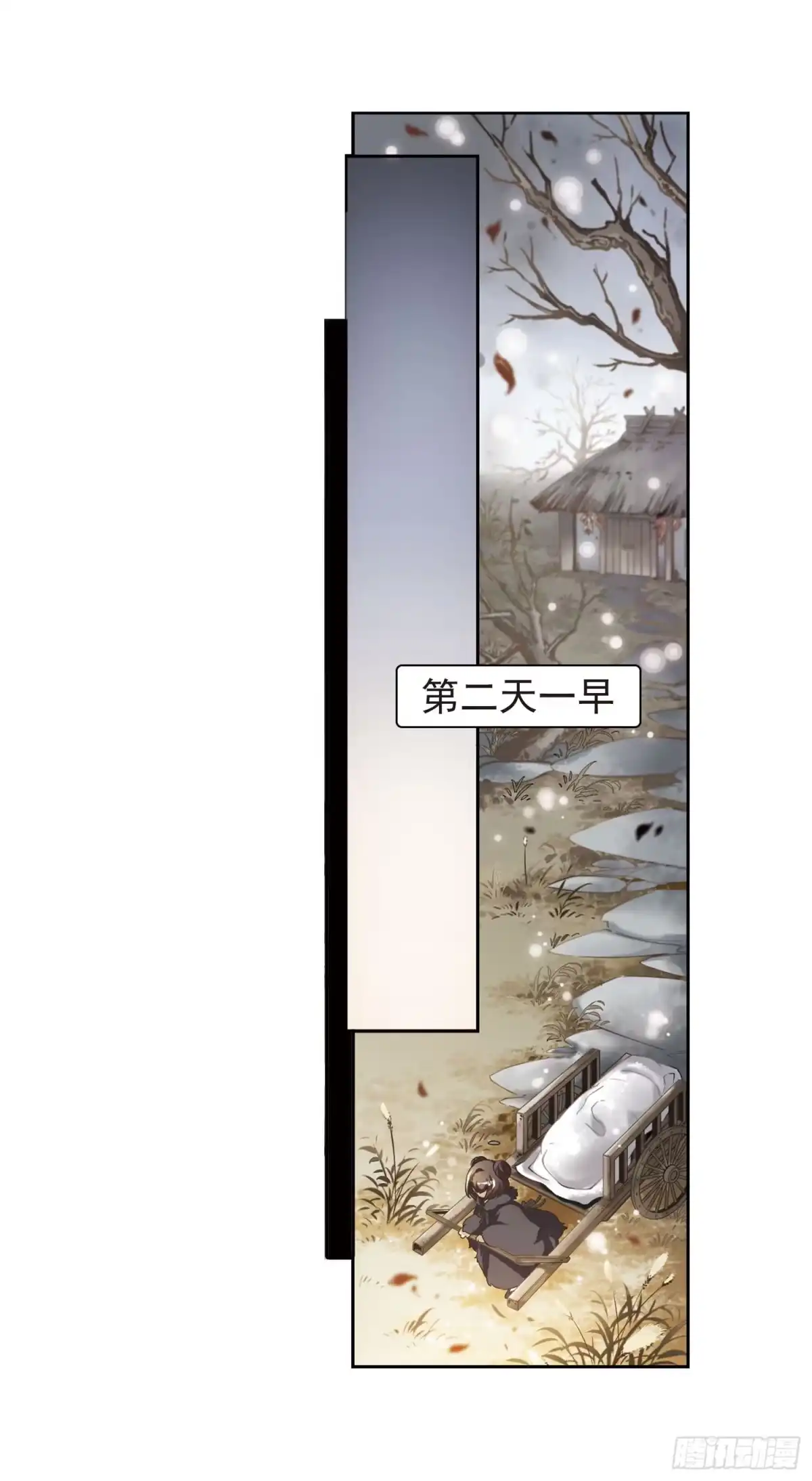 《花千骨·飒漫画》第3话 第7页