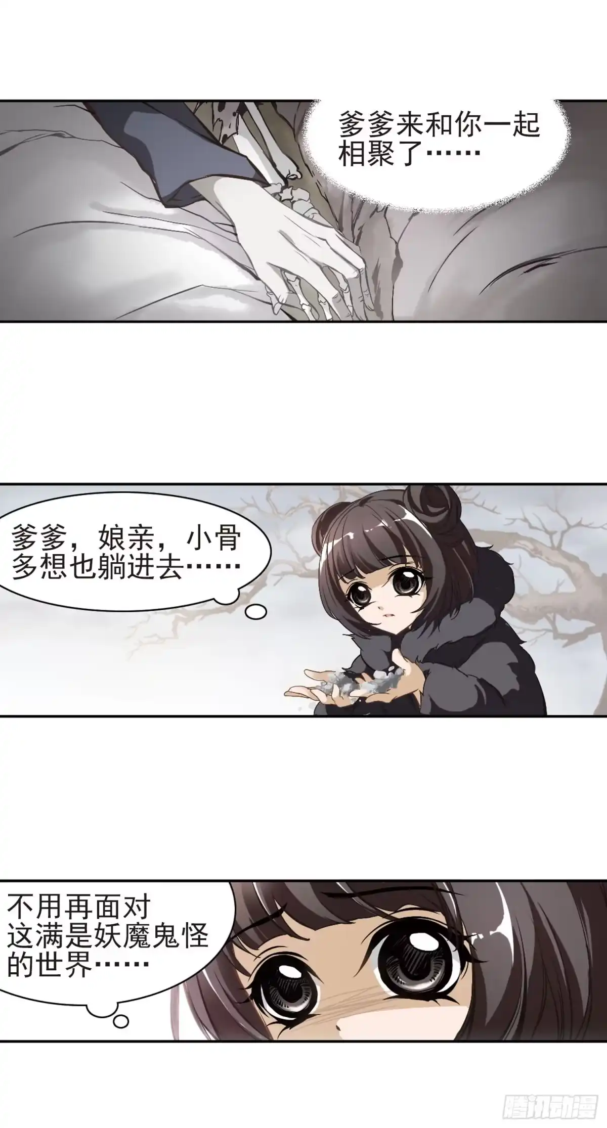《花千骨·飒漫画》第3话 第17页