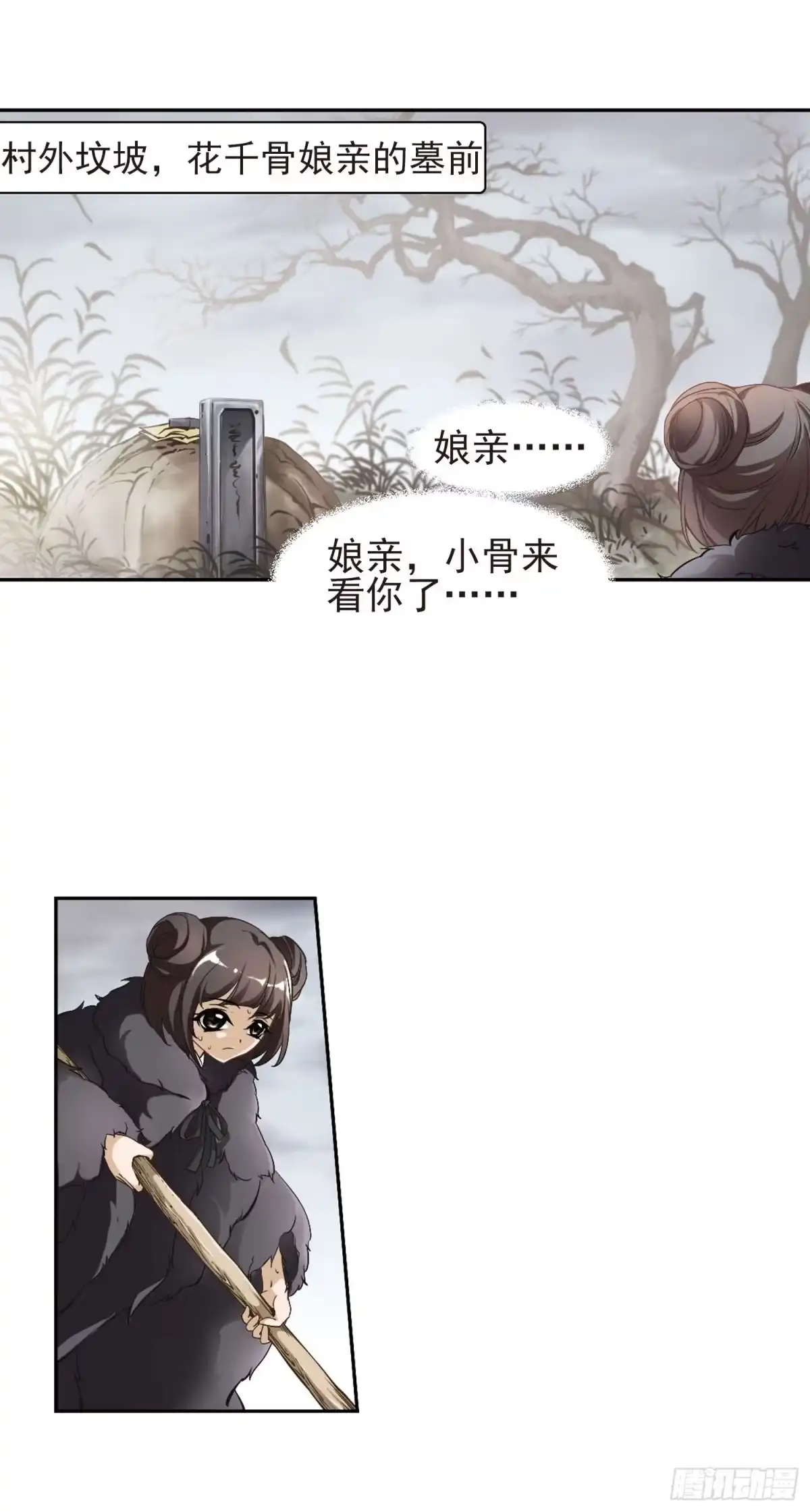 《花千骨·飒漫画》第3话 第15页