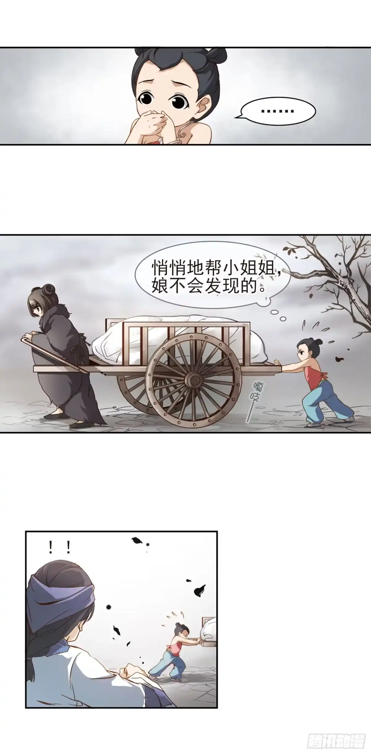《花千骨·飒漫画》第3话 第12页