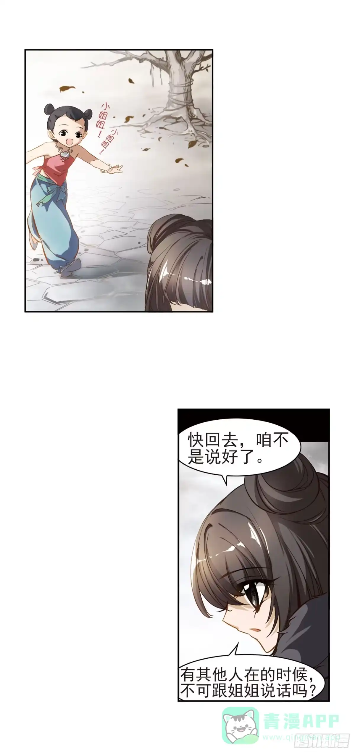 《花千骨·飒漫画》第3话 第11页