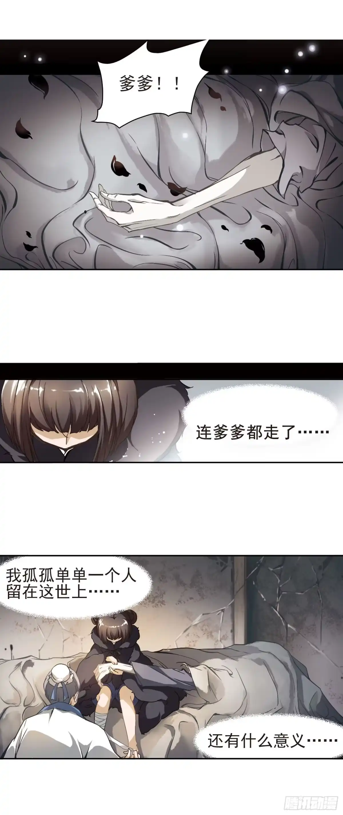《花千骨·飒漫画》第3话 第4页