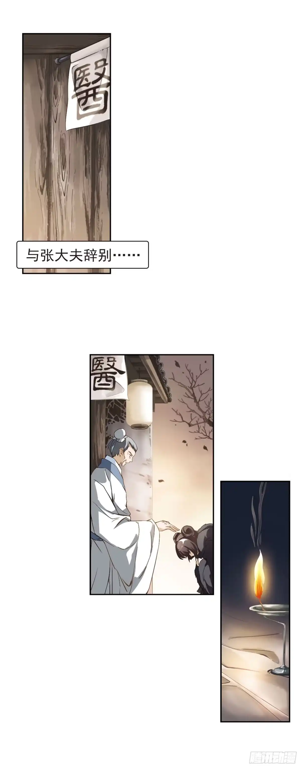《花千骨·飒漫画》第3话 第19页